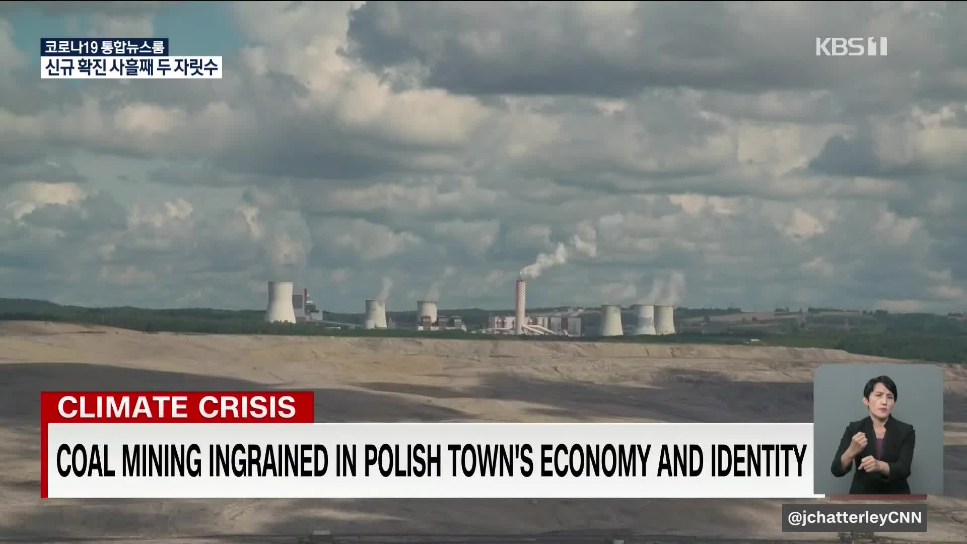 석탄에 의존하는 폴란드의 고민