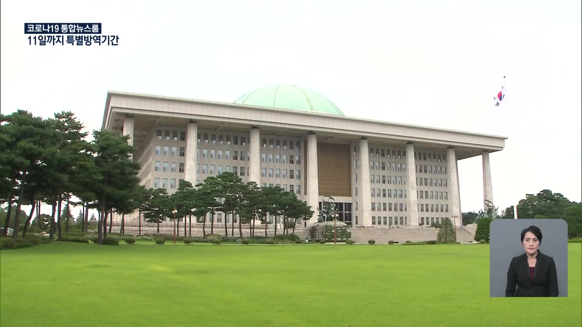 21대 첫 국감 이번주 개막…여야 공방 예고