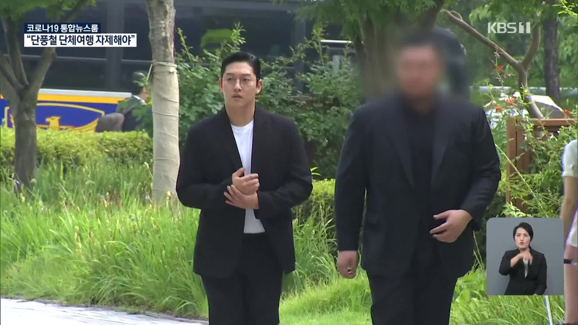 ‘故 구하라 폭행·협박’ 최종범 징역 1년 확정…불법 촬영 무죄