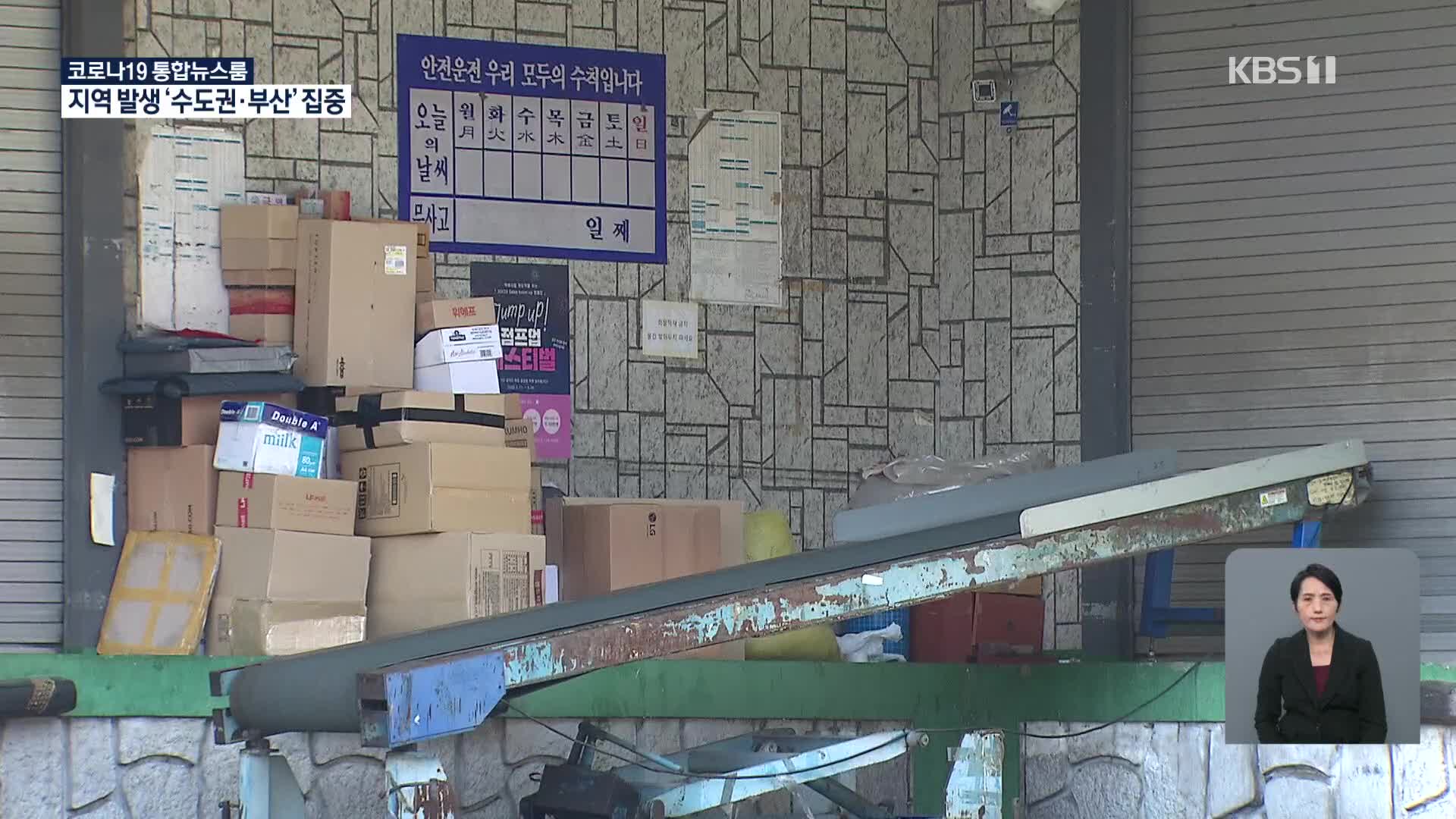 “잠 한숨 못자고 하루 420개”…숨진 택배기사의 문자