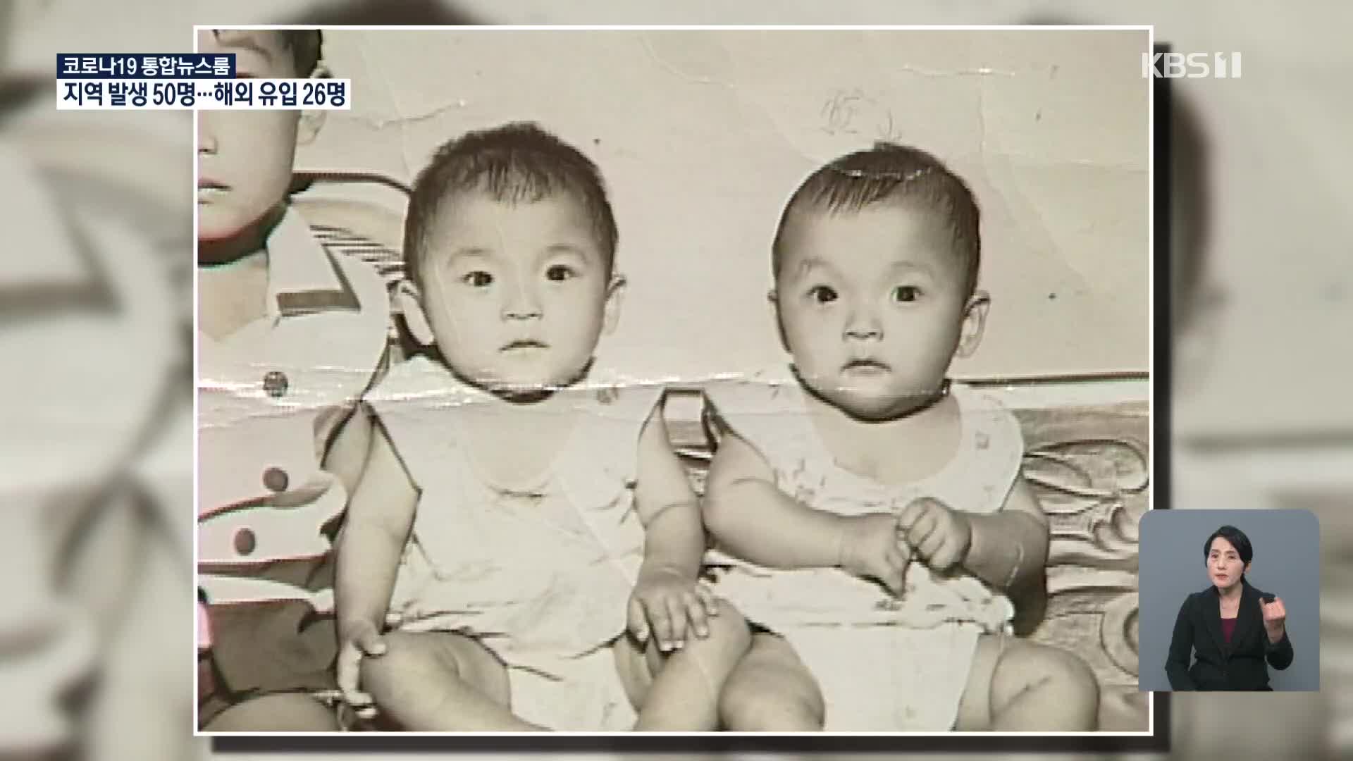 “널 버린 게 아냐”…입양 44년 만에 모녀 ‘비대면 상봉’