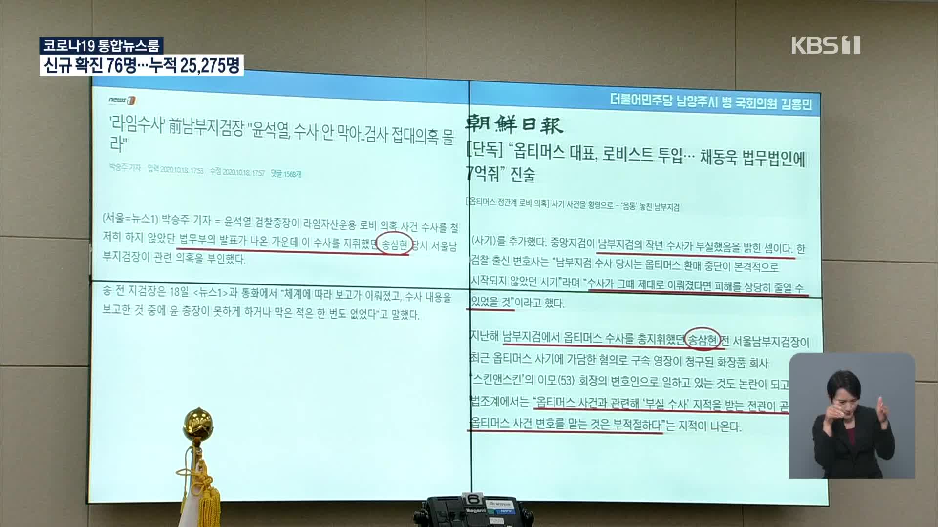 법사위 등 12개 국감…여야 ‘라임·옵티머스’ 공방