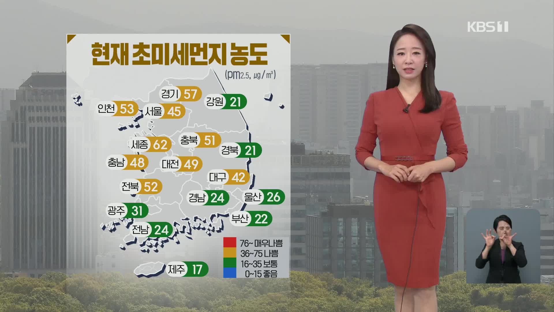 [날씨] 따뜻한 오후…미세먼지 농도 높아