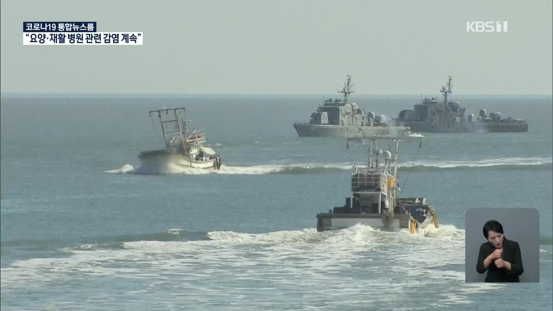 ‘항로착오’로 NLL 넘은 어선…못 잡은 군·경