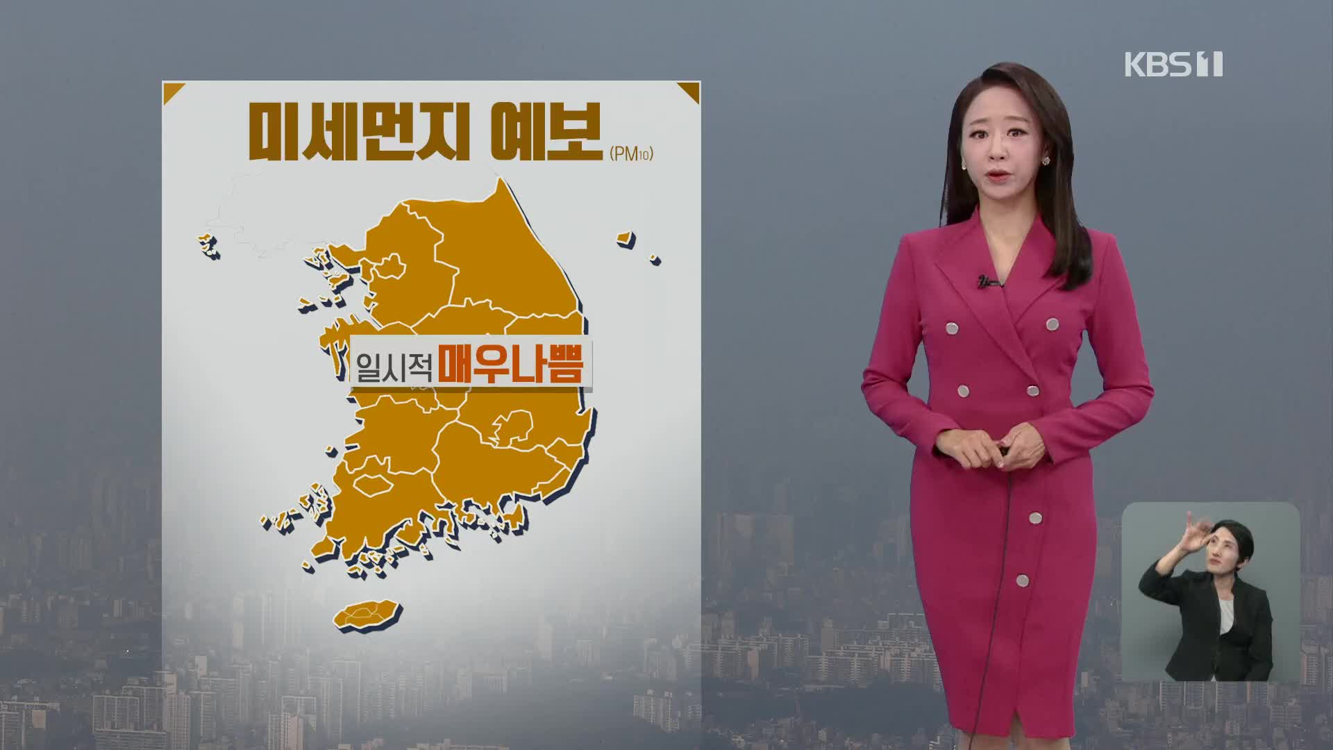 [날씨] 전국 미세먼지 나쁨~매우 나쁨…내일 아침 기온 ‘뚝’