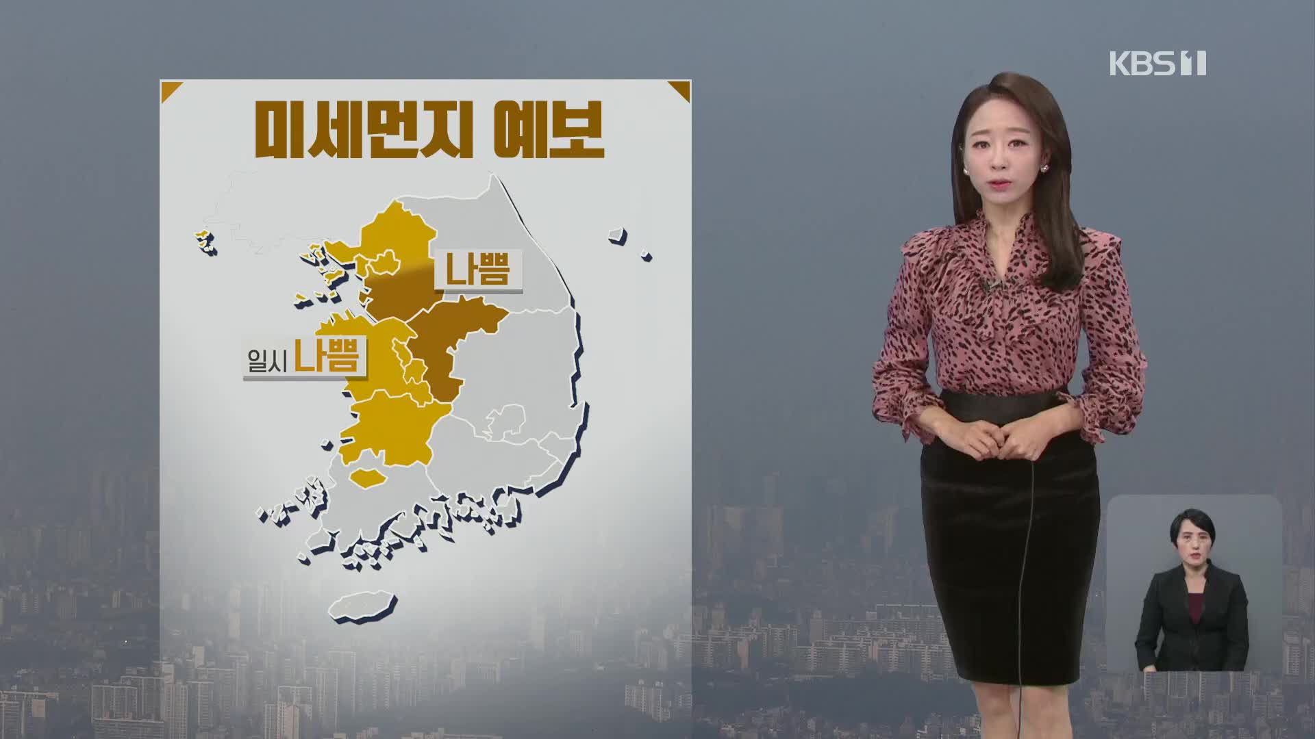 [날씨] 온화한 오후…중부·전북 미세먼지 나쁨