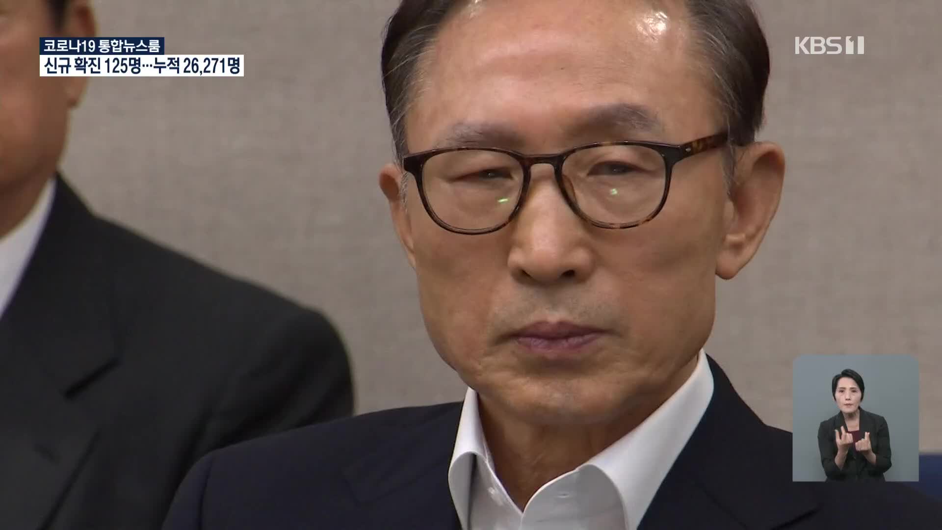 ‘삼성 뇌물·다스 횡령’ 이명박 전 대통령, 징역 17년 확정