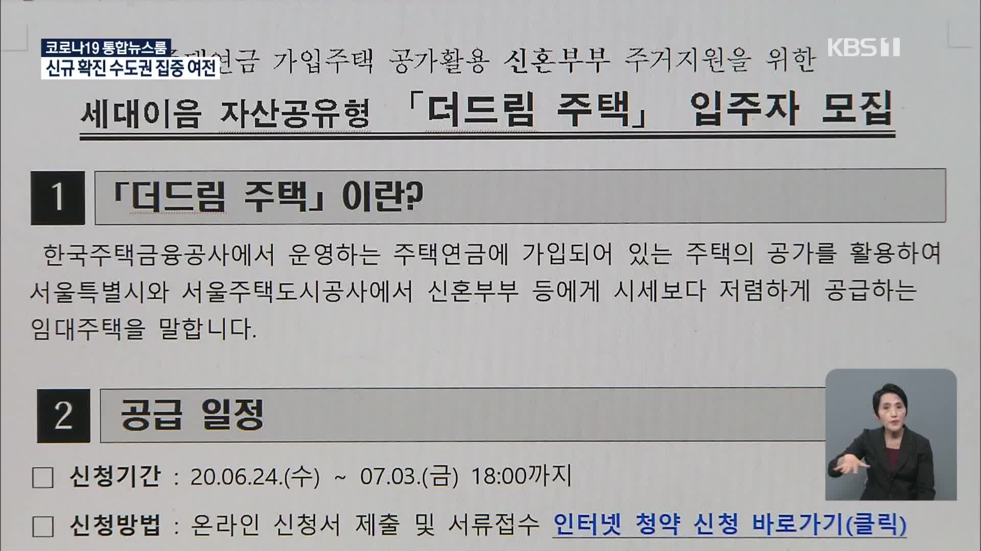 주택연금 가입자 빈집, 청년·신혼부부에게 저렴하게 임차한다