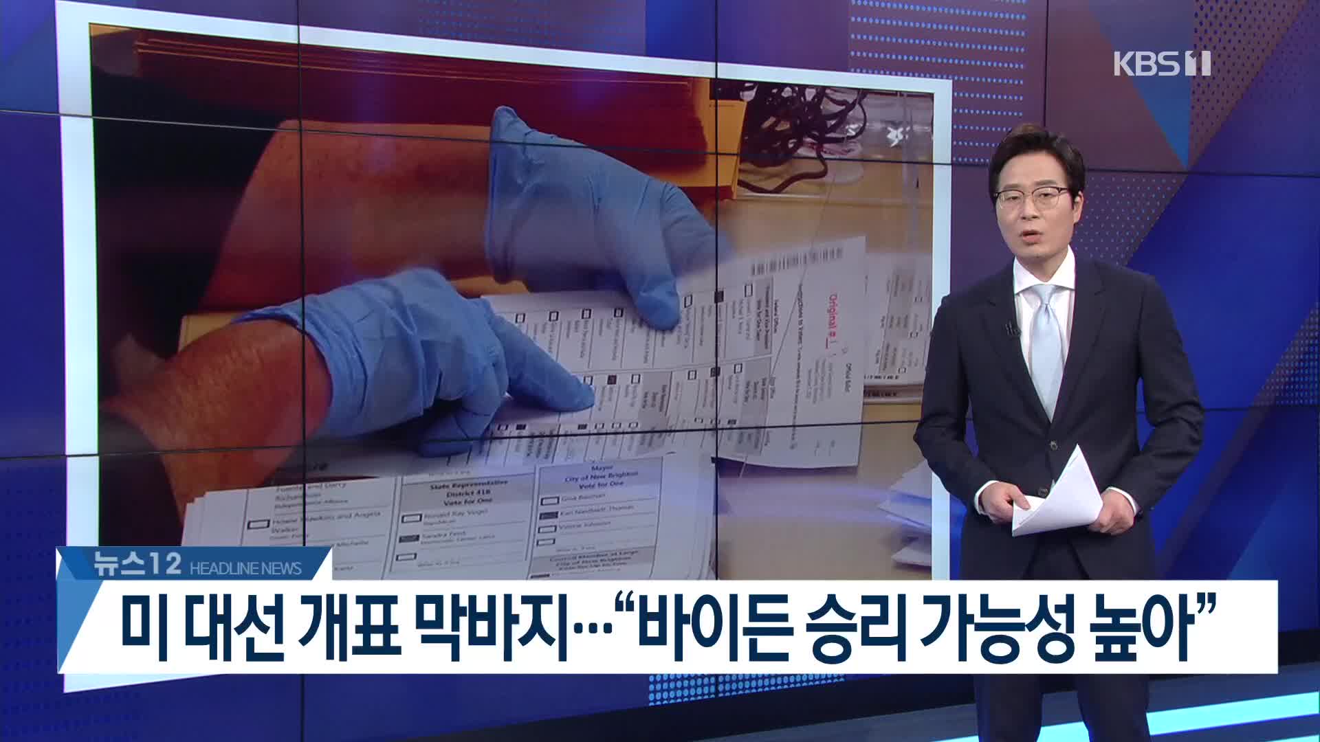 [뉴스12 헤드라인]