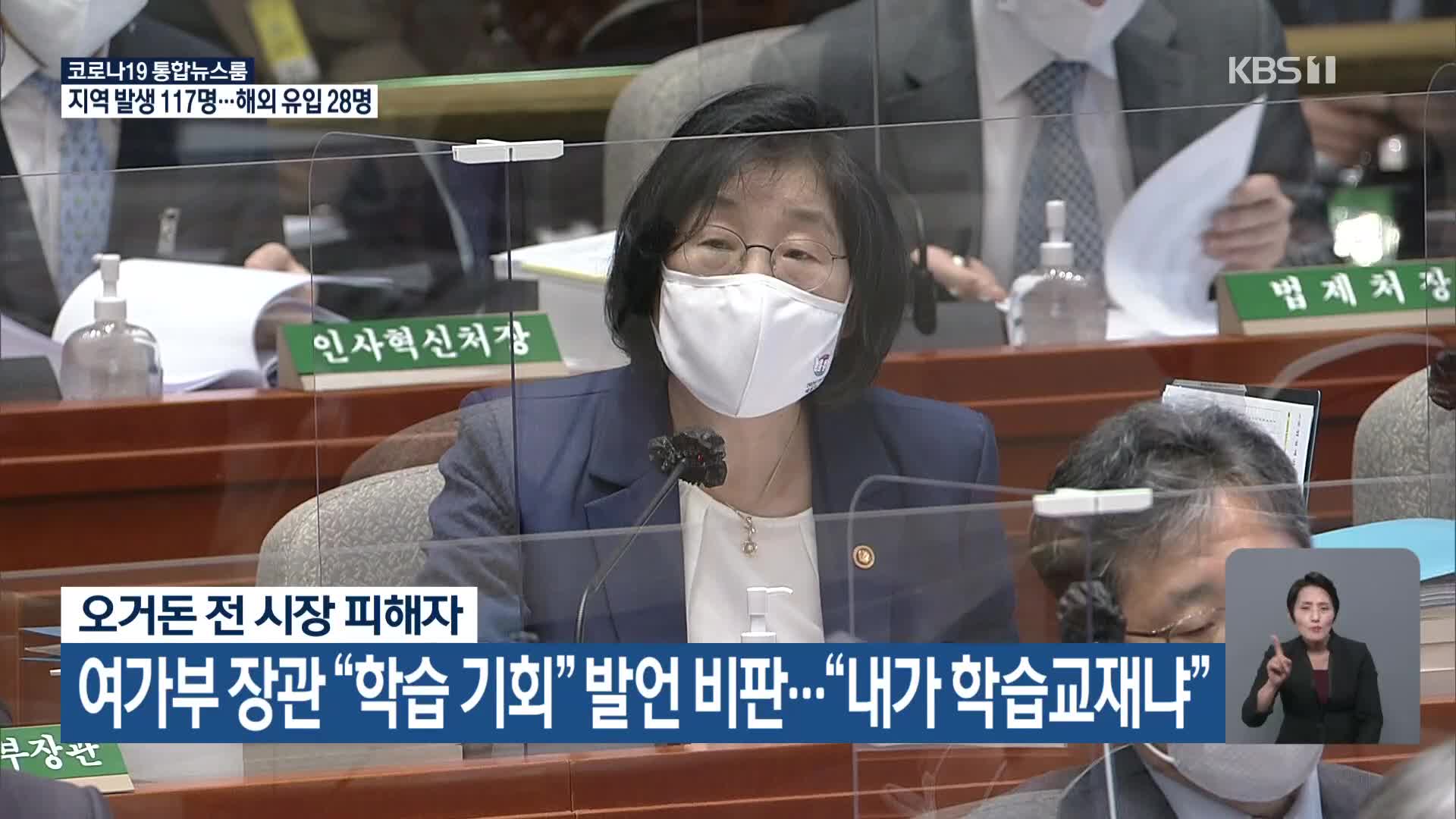 오거돈 전 시장 피해자, 여가부 장관 “학습 기회” 발언 비판…“내가 학습교재냐”