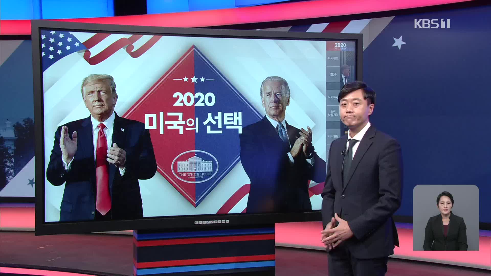 이 시각 美대선 판세…‘초접전’ 조지아 개표율 99%