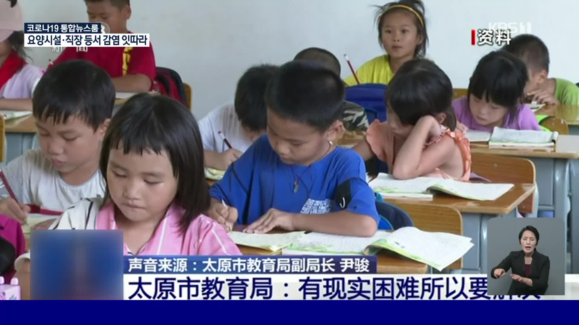 중국 “자녀 숙제 학부모들 손대지 마세요”