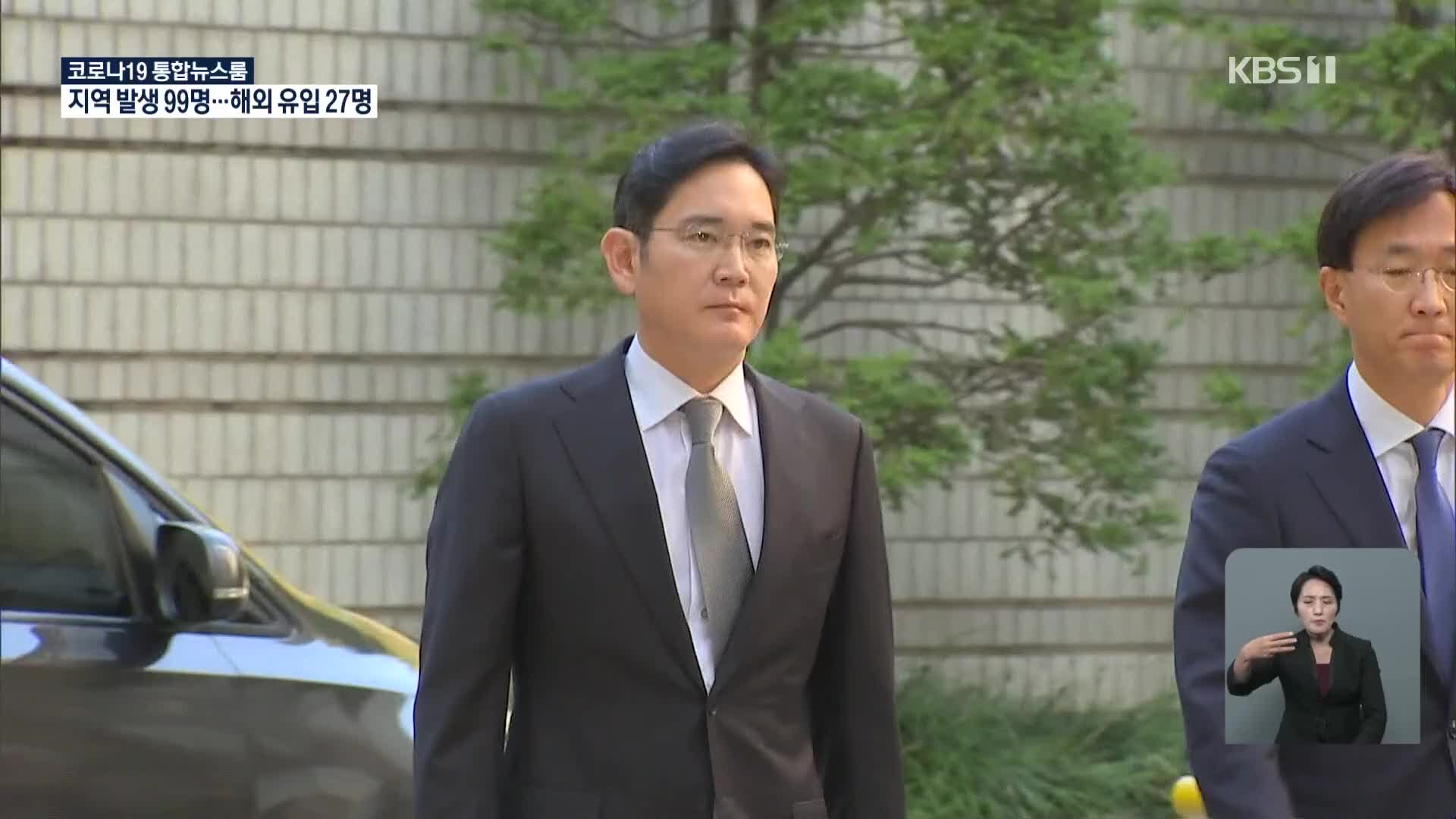 이재용, 10개월 만에 오늘 ‘국정농단’ 파기환송심 재판 출석