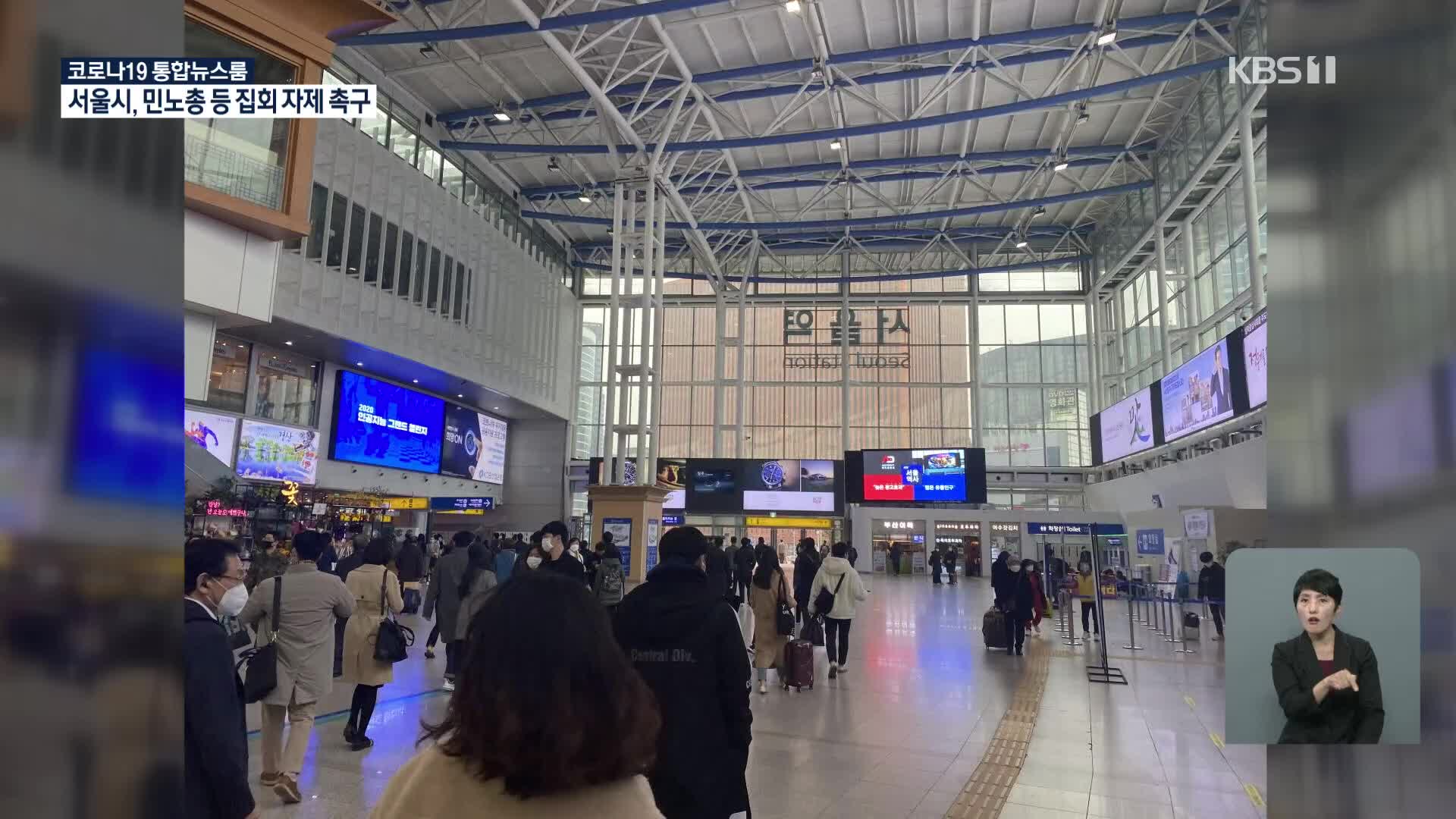 수도권 전철 1호선 용산-광운대 구간 한때 양방향 운행 중단
