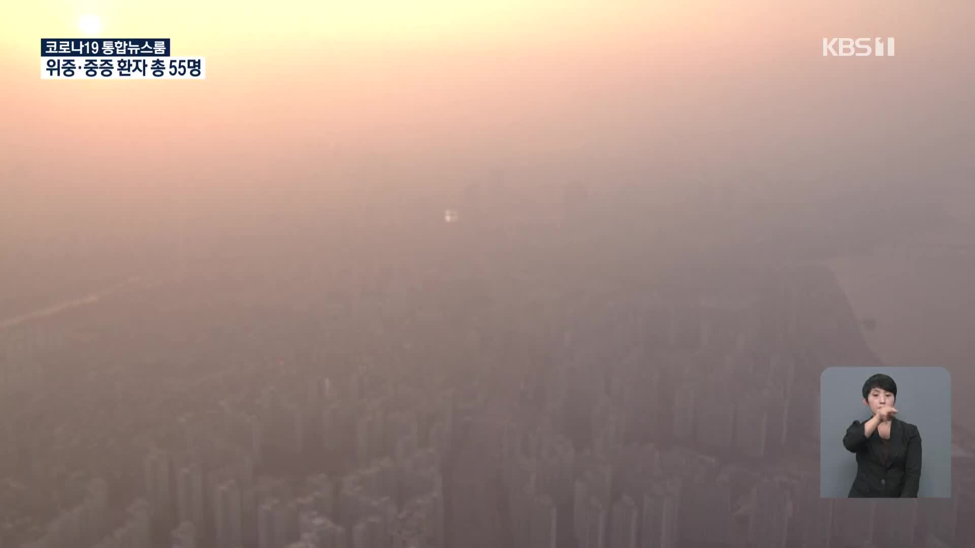 오늘도 초미세먼지 ‘나쁨’…충남, ‘비상저감조치’ 시행