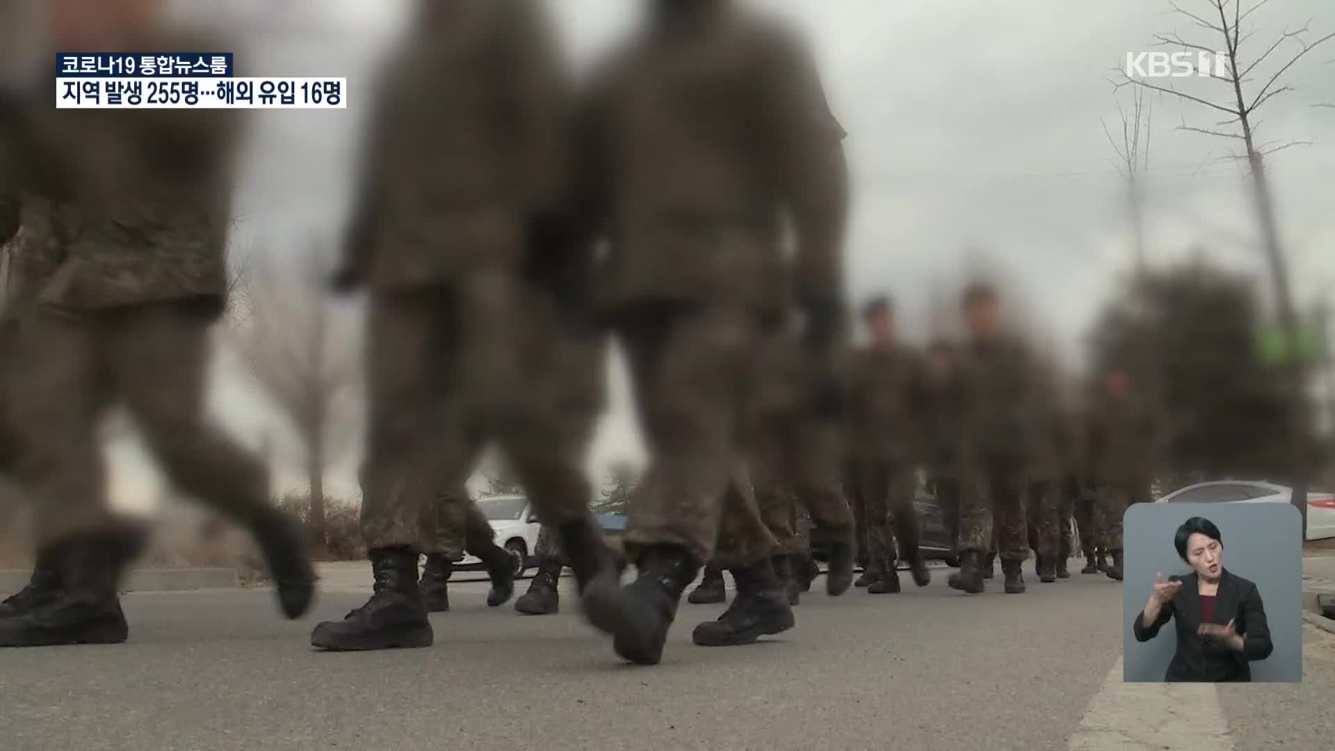 철원 육군부대에서 31명 무더기 확진