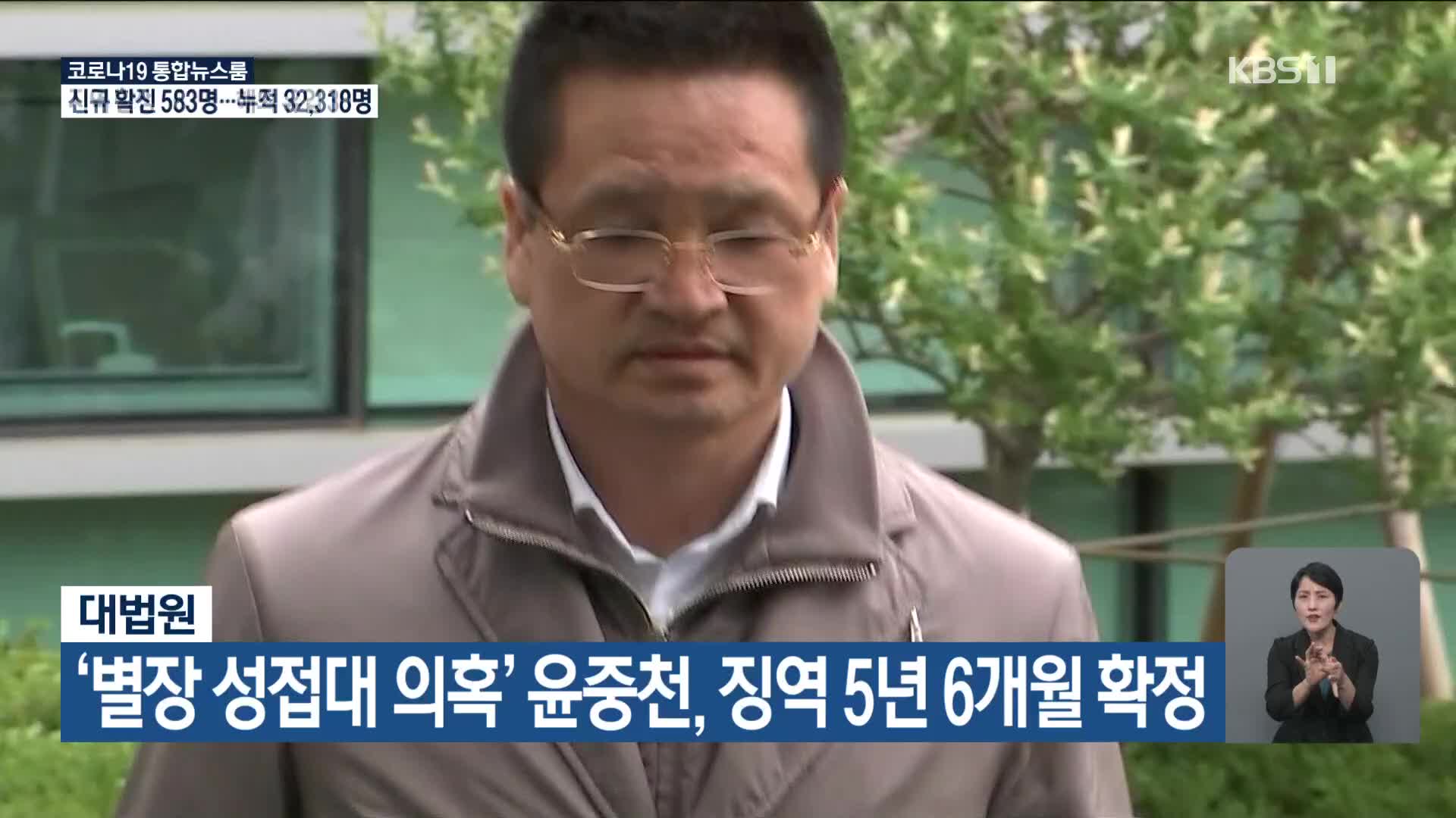 대법원, ‘별장 성접대 의혹’ 윤중천 징역 5년 6개월 확정