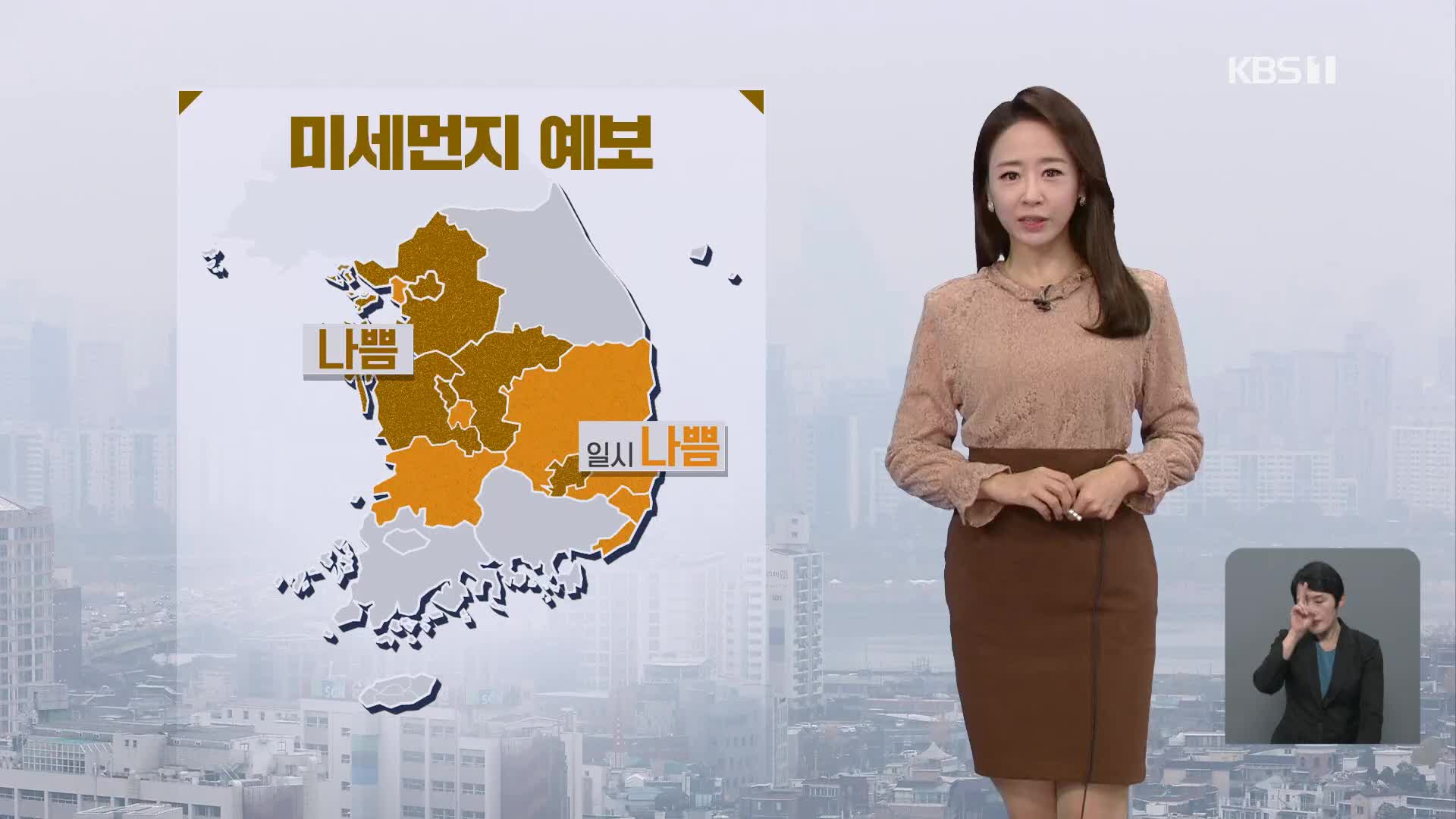 [날씨] 추위 주춤·미세먼지 ‘나쁨’…내일 오후부터 찬바람