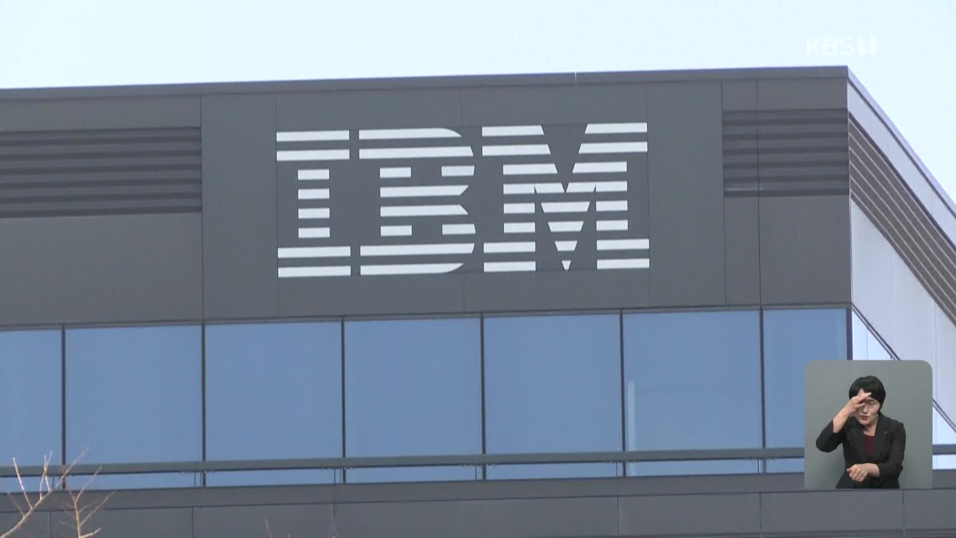 IBM, 코로나 백신 유통망 노린 해킹시도 경고…“한국도 대상”