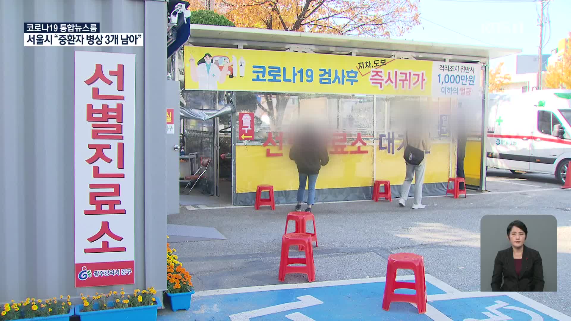 전남서 김장모임 가족 5명 확진…고등학교 교직원도 포함