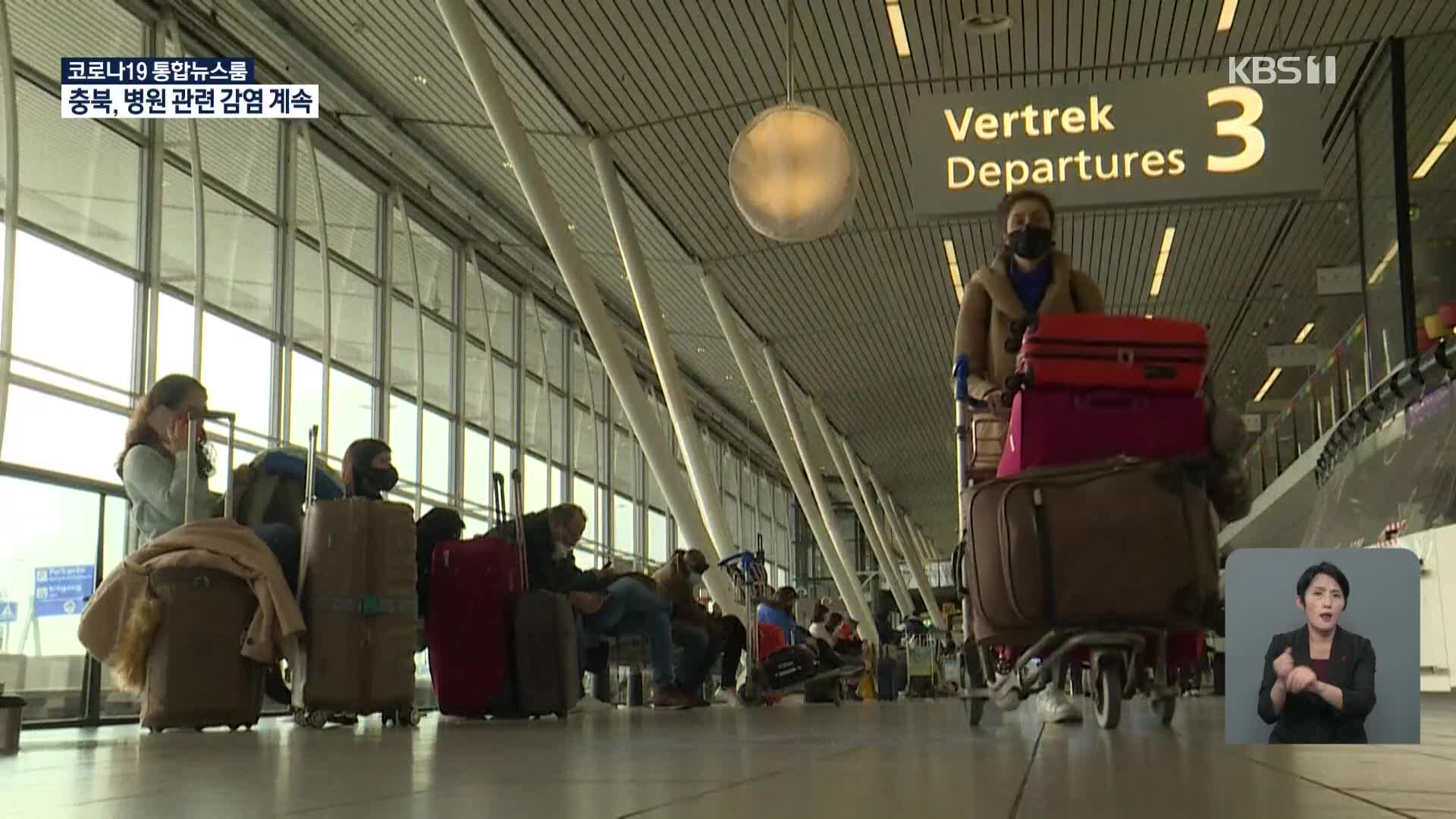 영국 ‘코로나19 변종’ 확산…유럽, 영국발 항공기 운항 금지