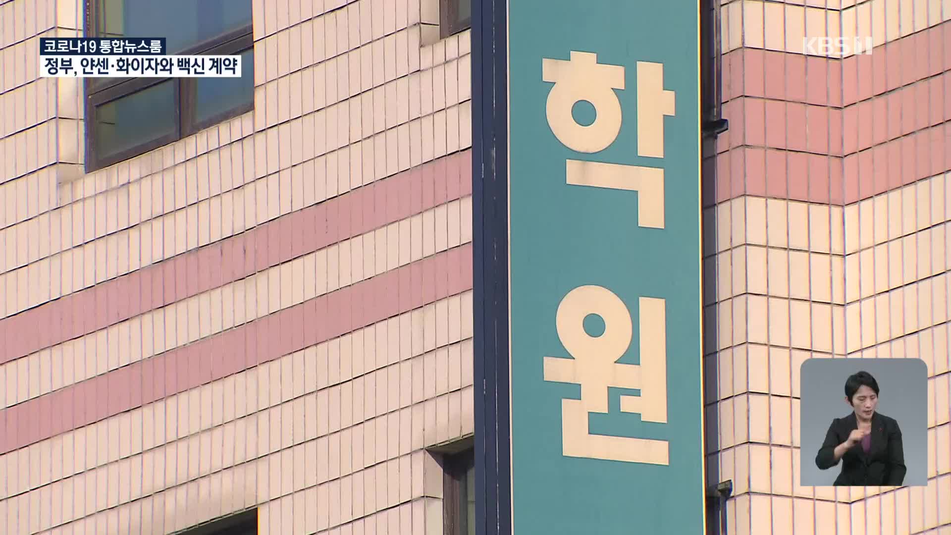 제주, 학원 집단감염 발생…보육원까지 전파