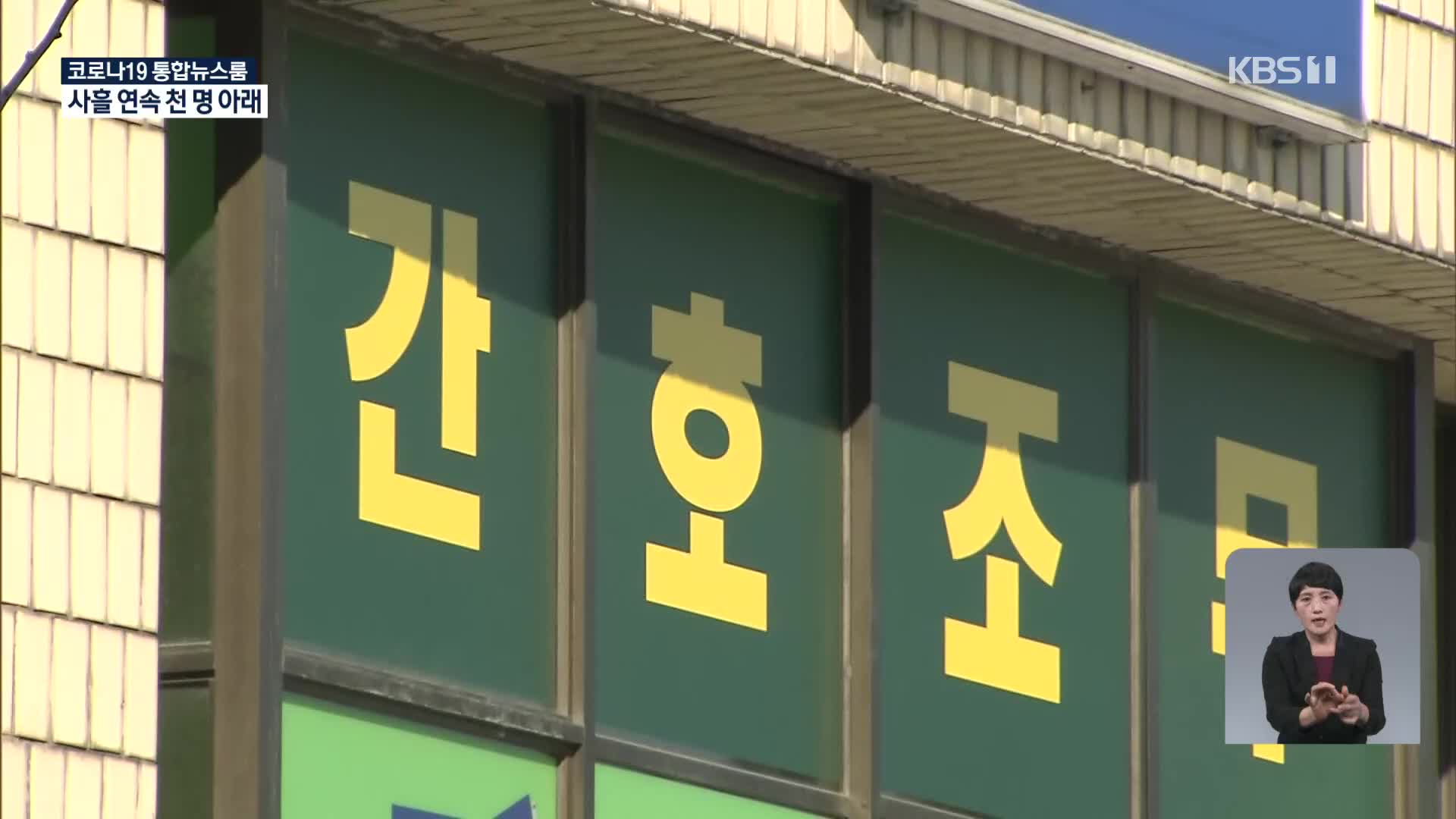 구미 간호학원서 15명 확진…학원생 전수조사