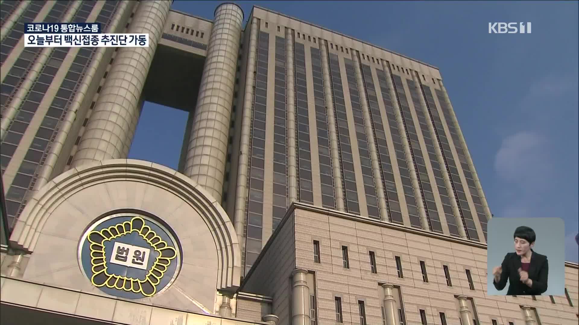 법원 “일본, ‘위안부’ 피해자들에게 1억 원씩 배상하라”