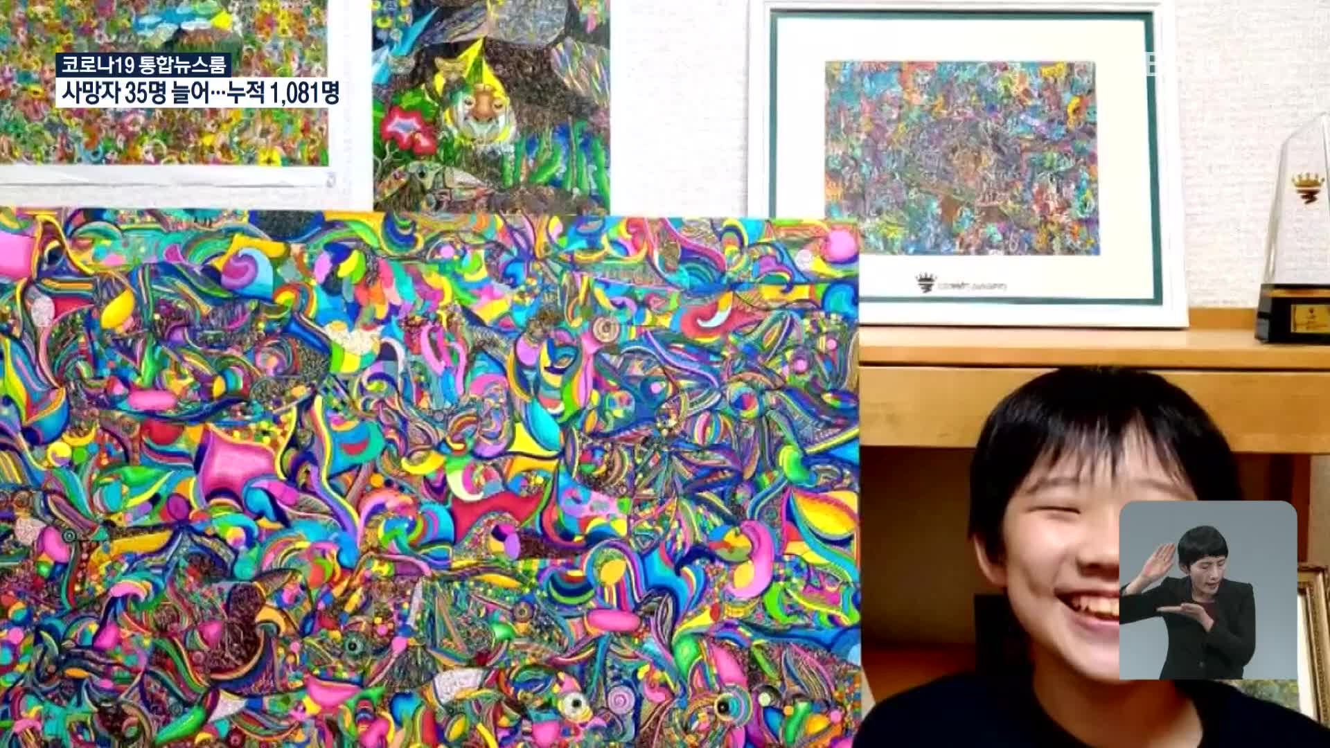 일본, 자폐증 앓는 초등학생 예술가