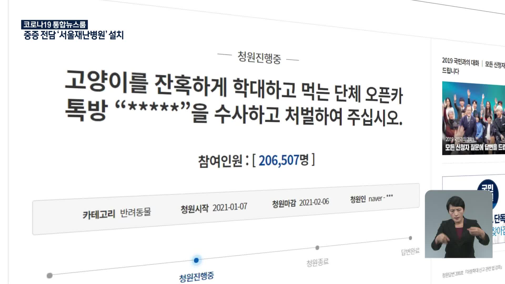 “길고양이 죽이고 싶어”…단체대화방 처벌 청원 20만명 동의