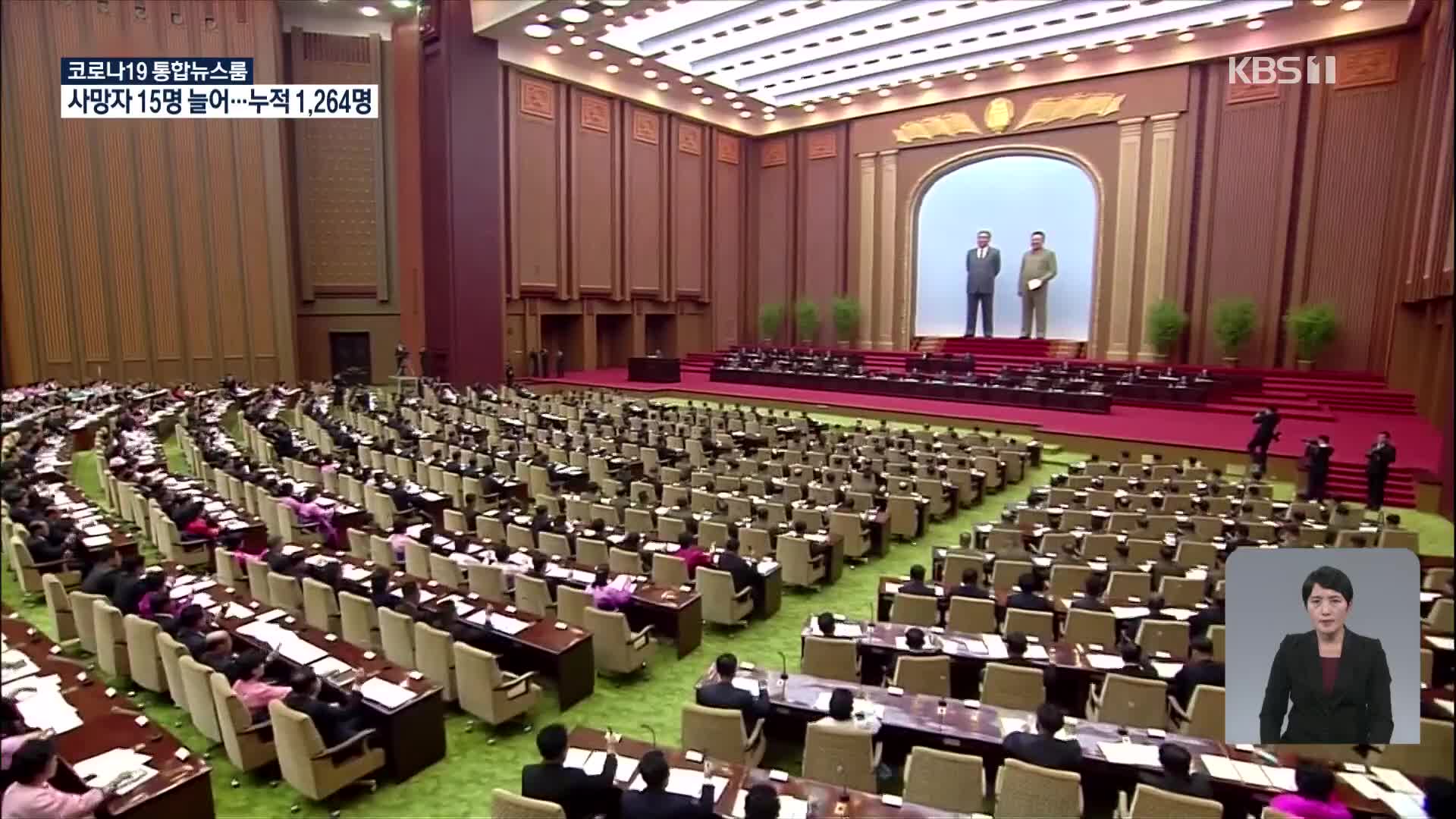 북한, 어제 최고인민회의…경제실패 책임 물어 내각 물갈이