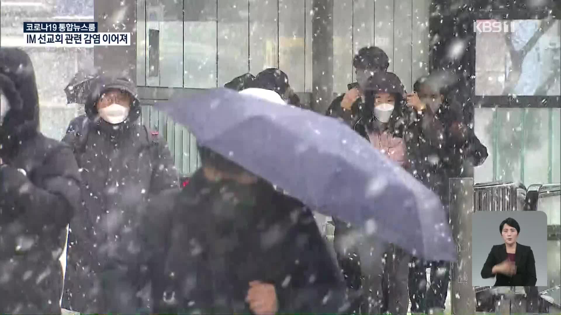 서울도 한때 눈 펑펑…서울시, 2단계 제설 작업