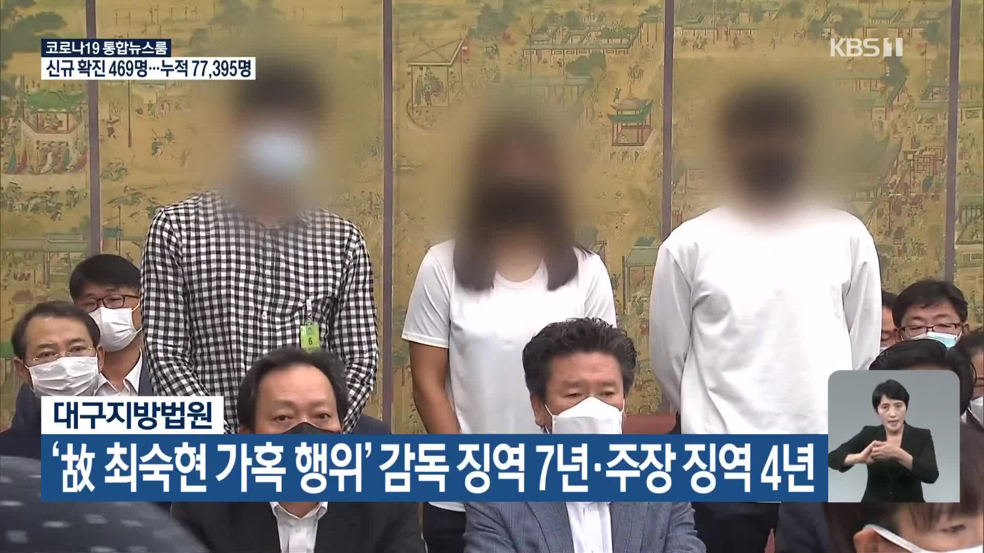 ‘故 최숙현 가혹 행위’ 감독 징역 7년·주장 징역 4년