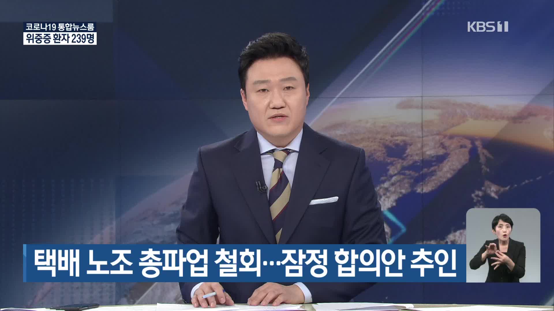 택배 노조 총파업 철회…잠정 합의안 추인