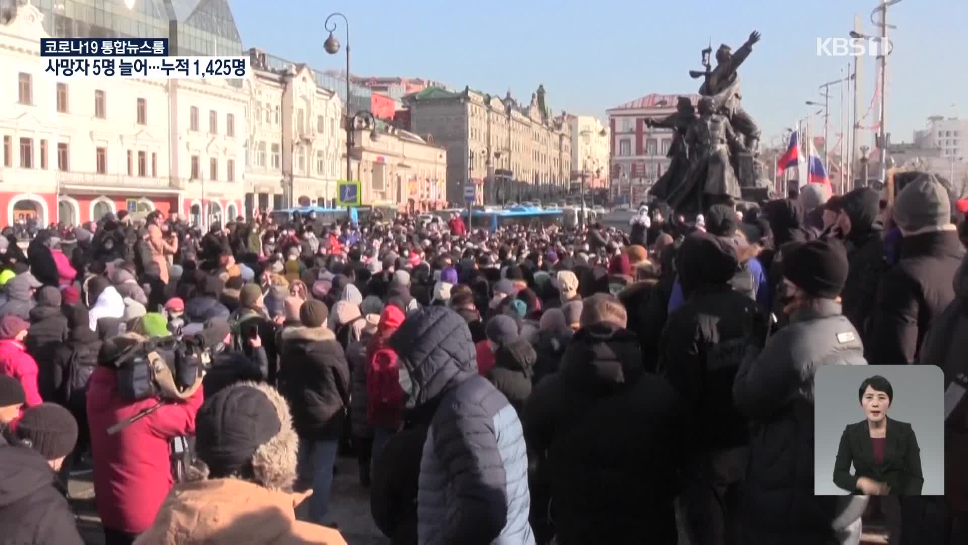 러시아 전역에서 또 나발니 석방 촉구 시위