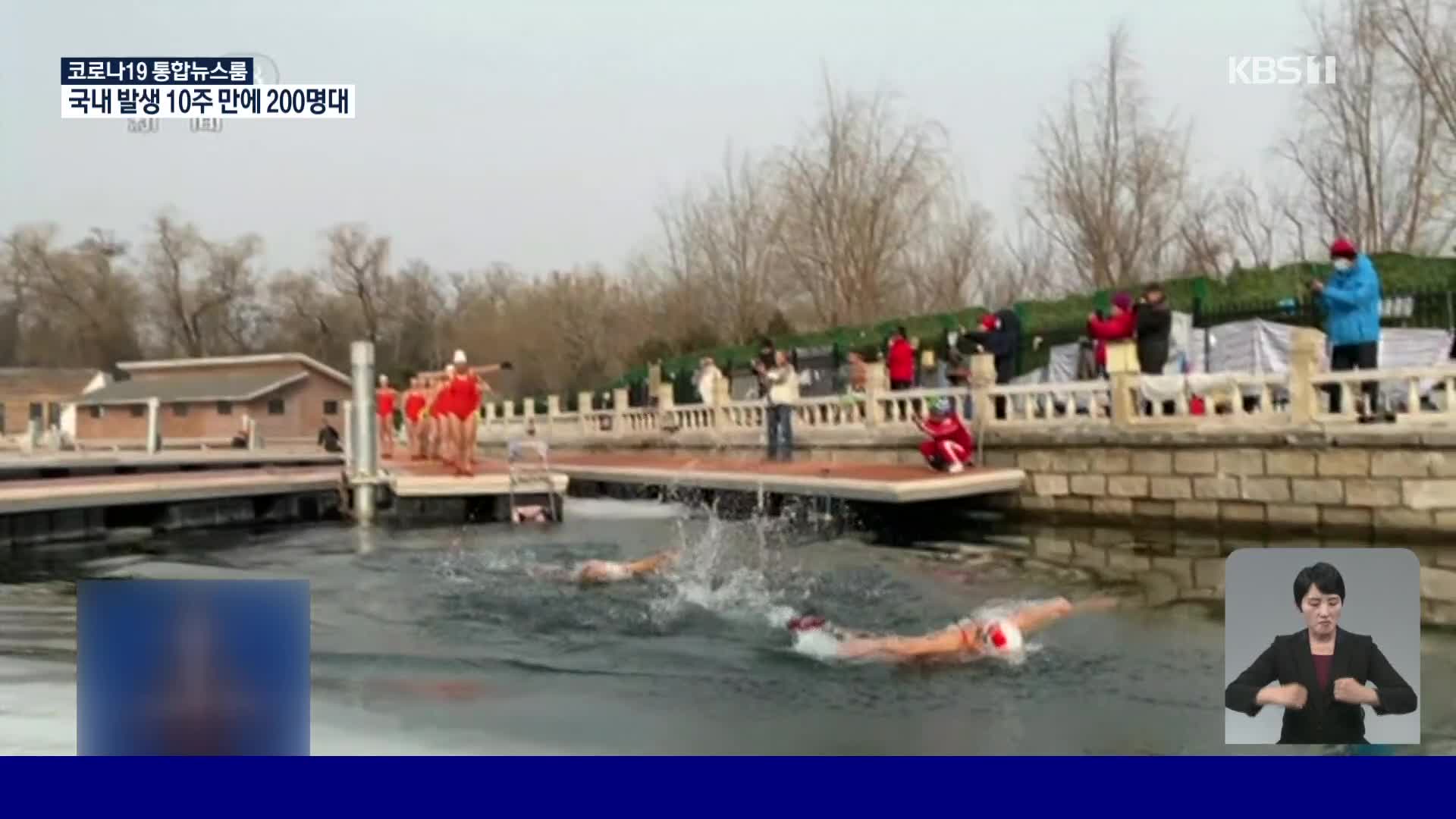 중국, 한파에도 식을 줄 모르는 ‘겨울 수영’ 인기