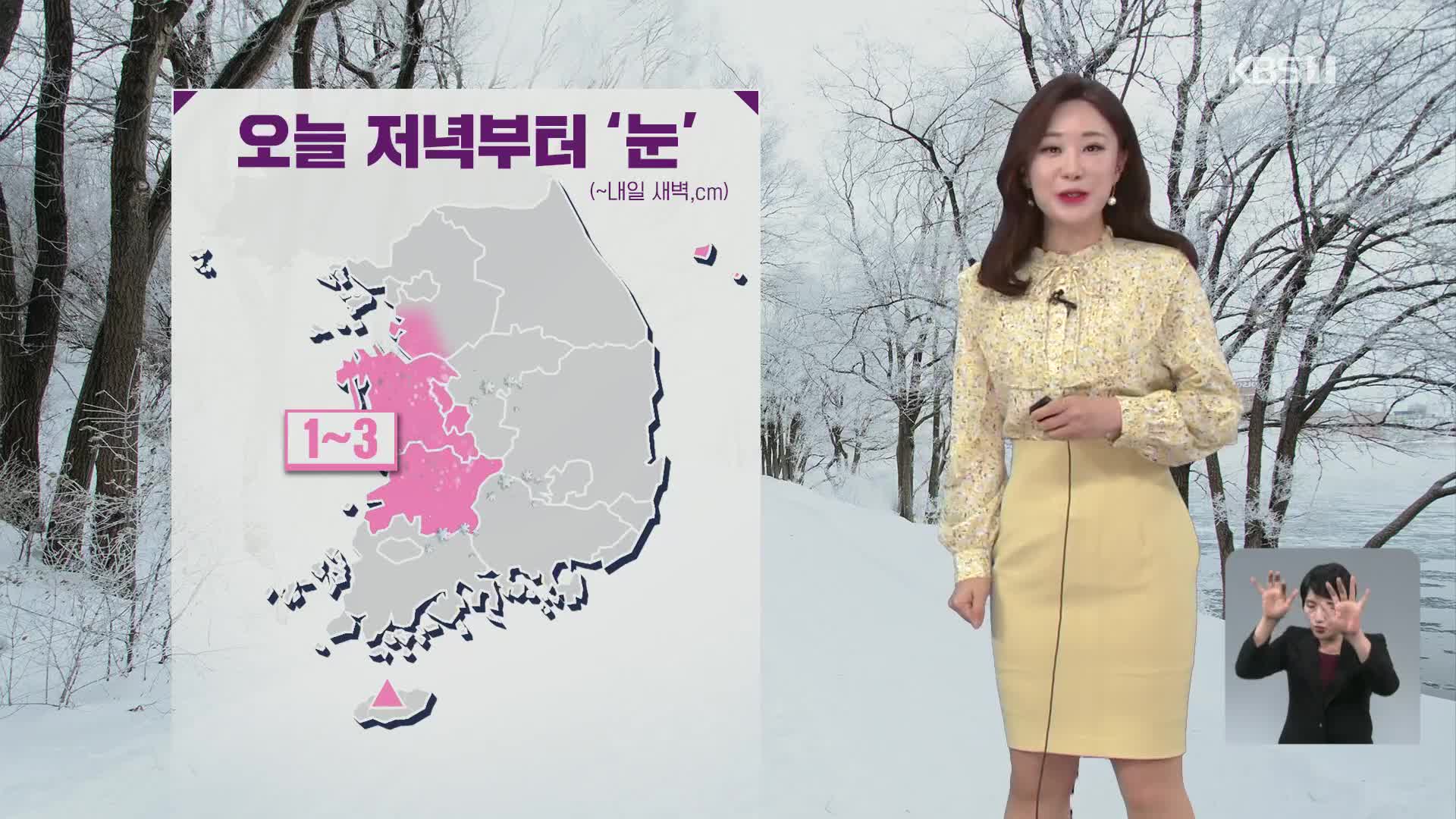 [날씨] 낮에도 강추위…중부·경북 북부 한파특보
