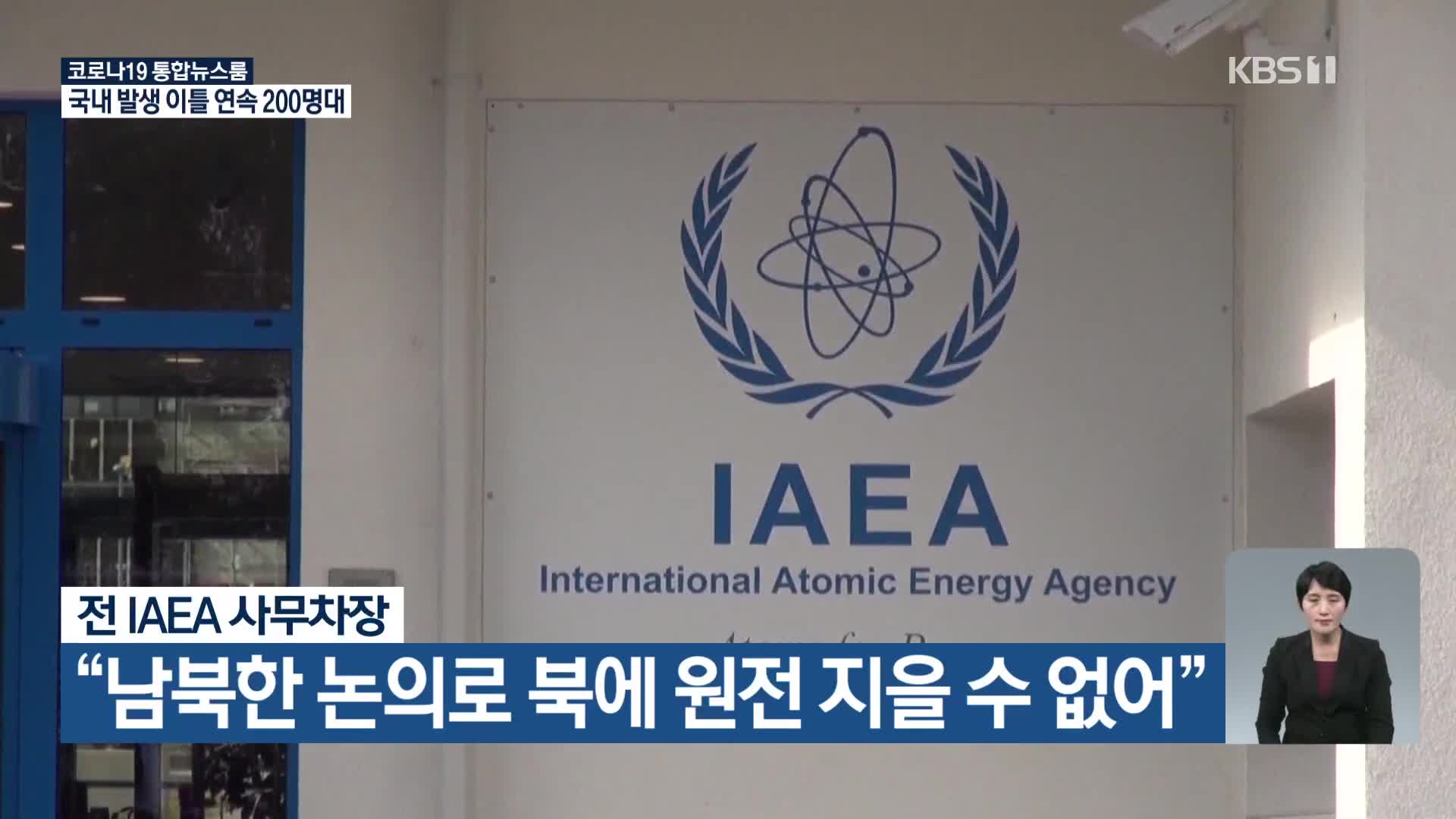 전 IAEA 사무차장 “남북한 논의로 북에 원전 지을 수 없어”