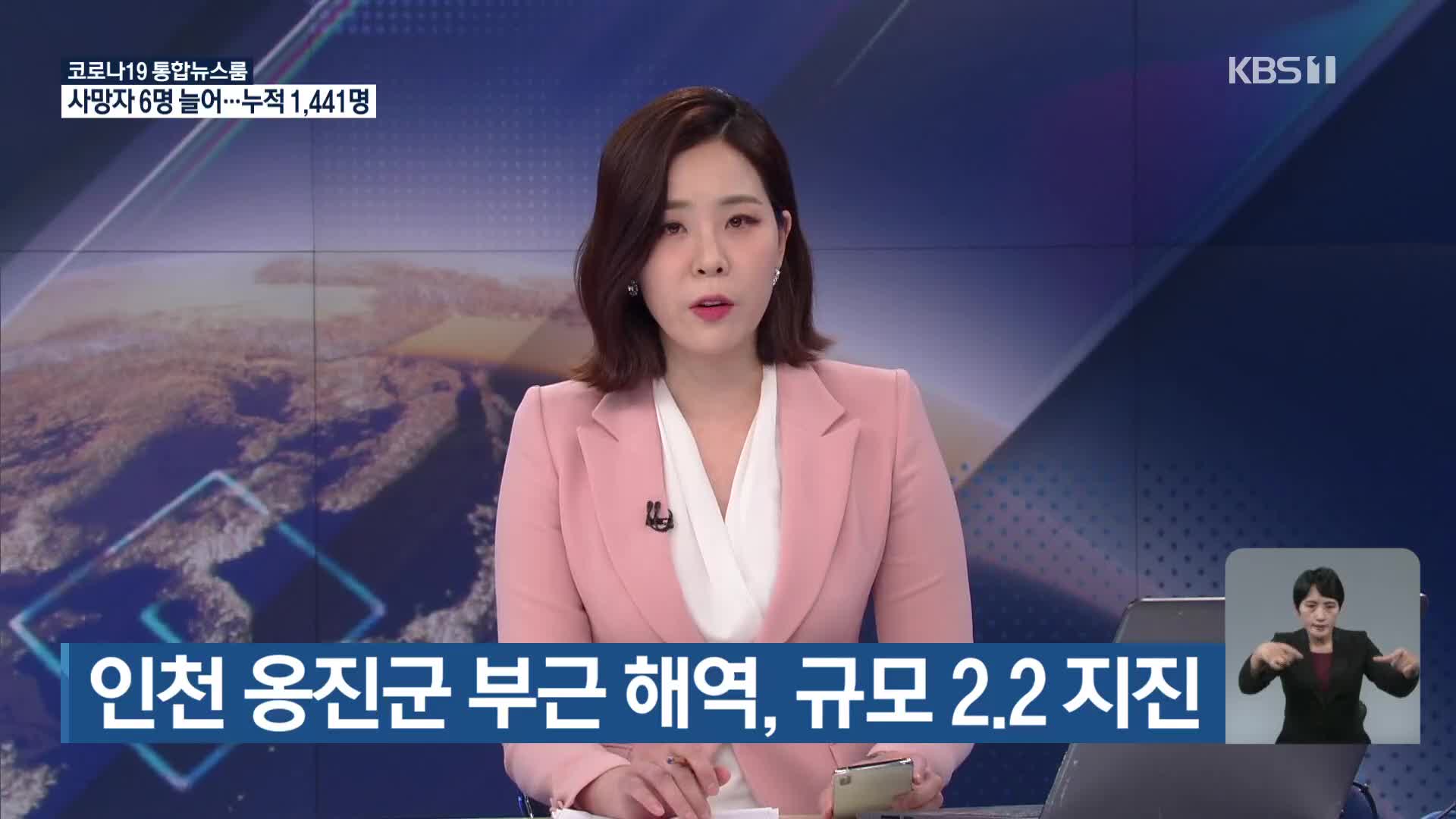 인천 옹진군 부근 해역, 규모 2.2 지진