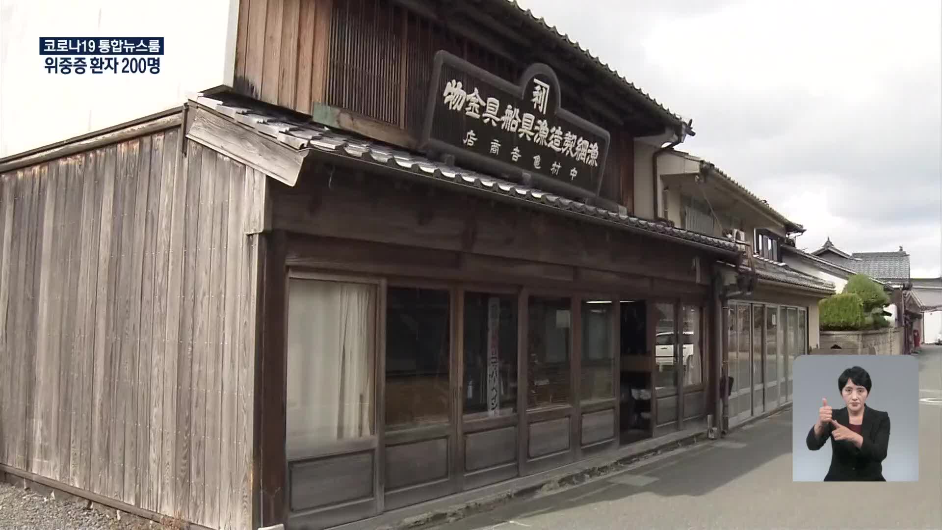일본, 전통 건물 내부 리모델링으로 다양하게 활용