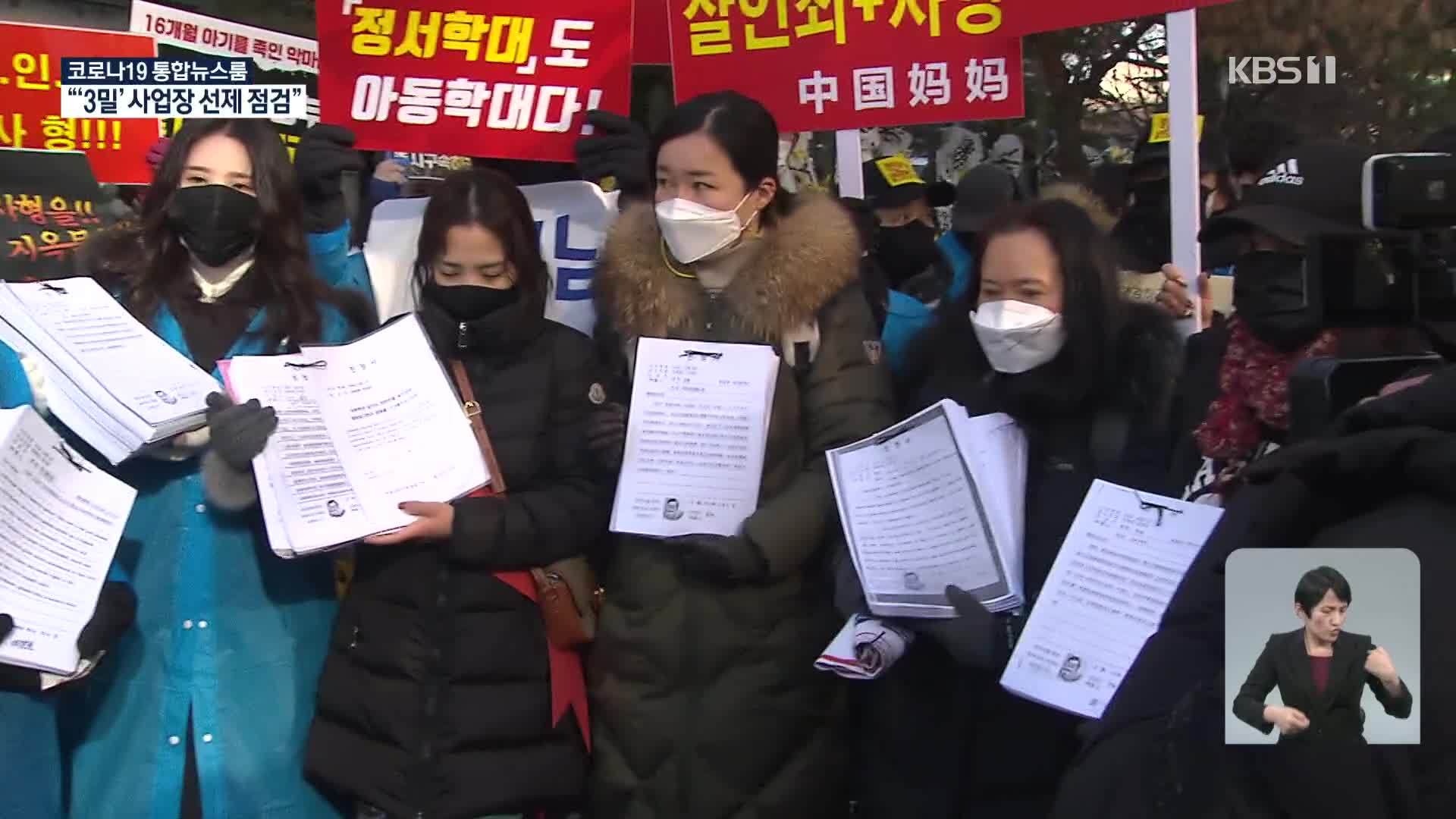 “정인이 죽기 전날 과자도 안 먹고 대소변도 안봤다”…눈물의 증언