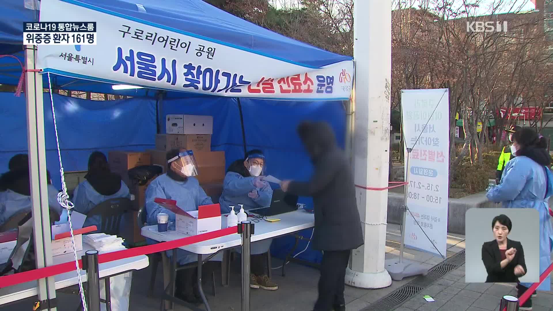 서울 신규 확진자 185명…“기존 집단감염 사례서 추가 감염 지속”