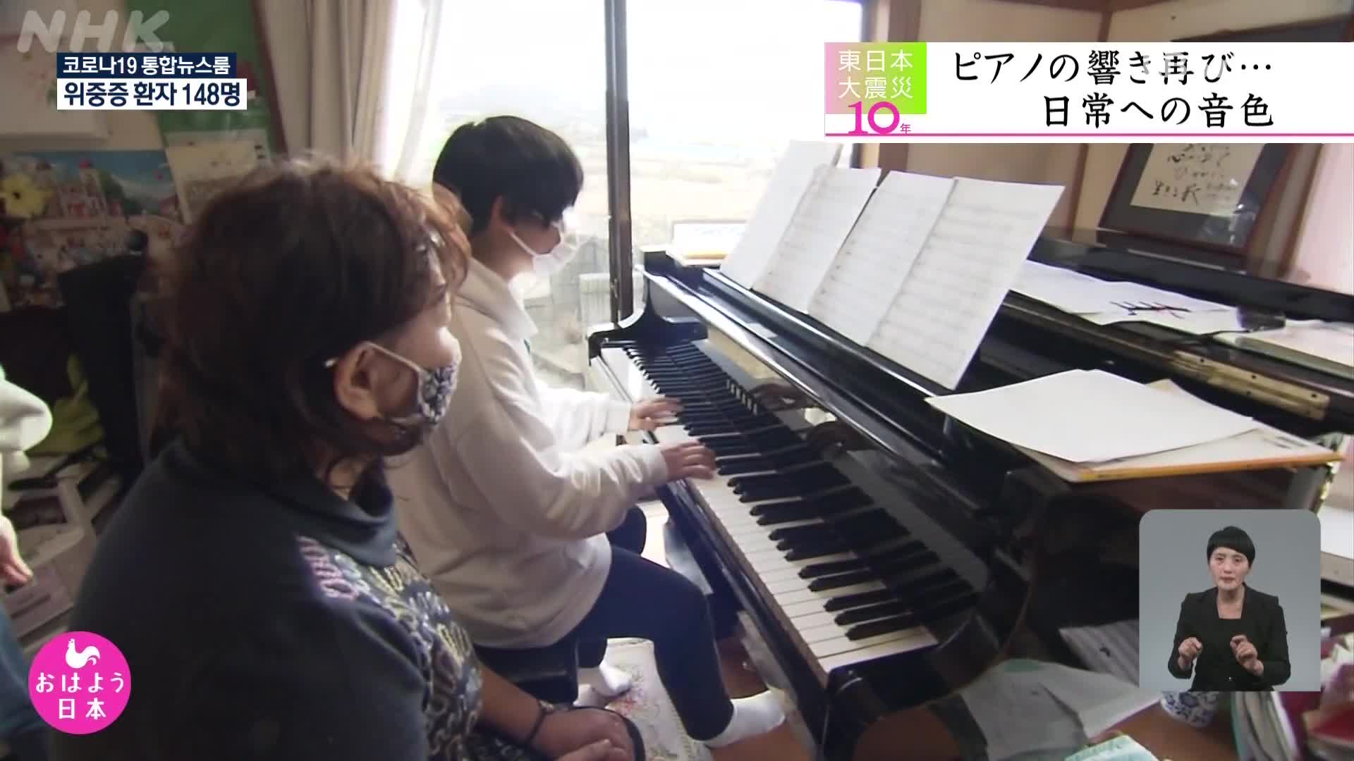 일본 피아니스트, 이재민들에게 피아노 전달