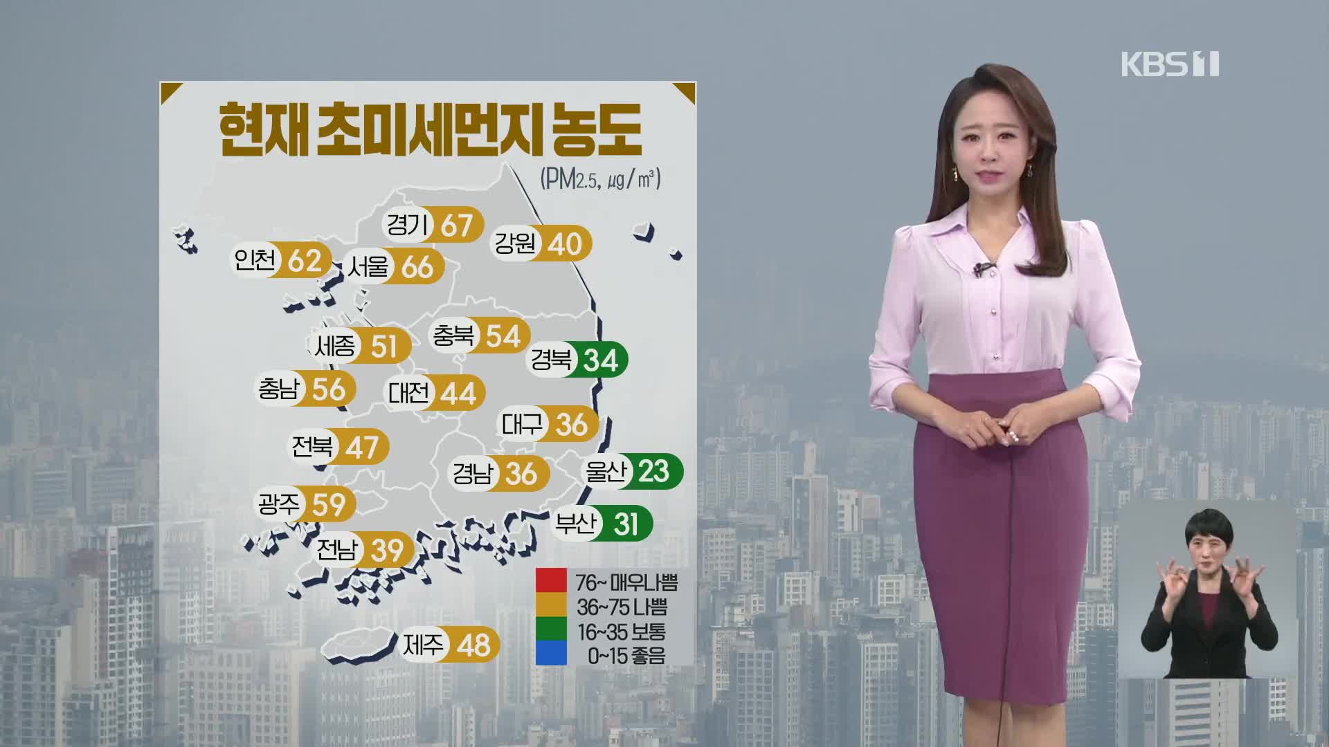 [오후날씨 꿀팁] 전국 맑고 포근해요!…대기질은 ‘나쁨’