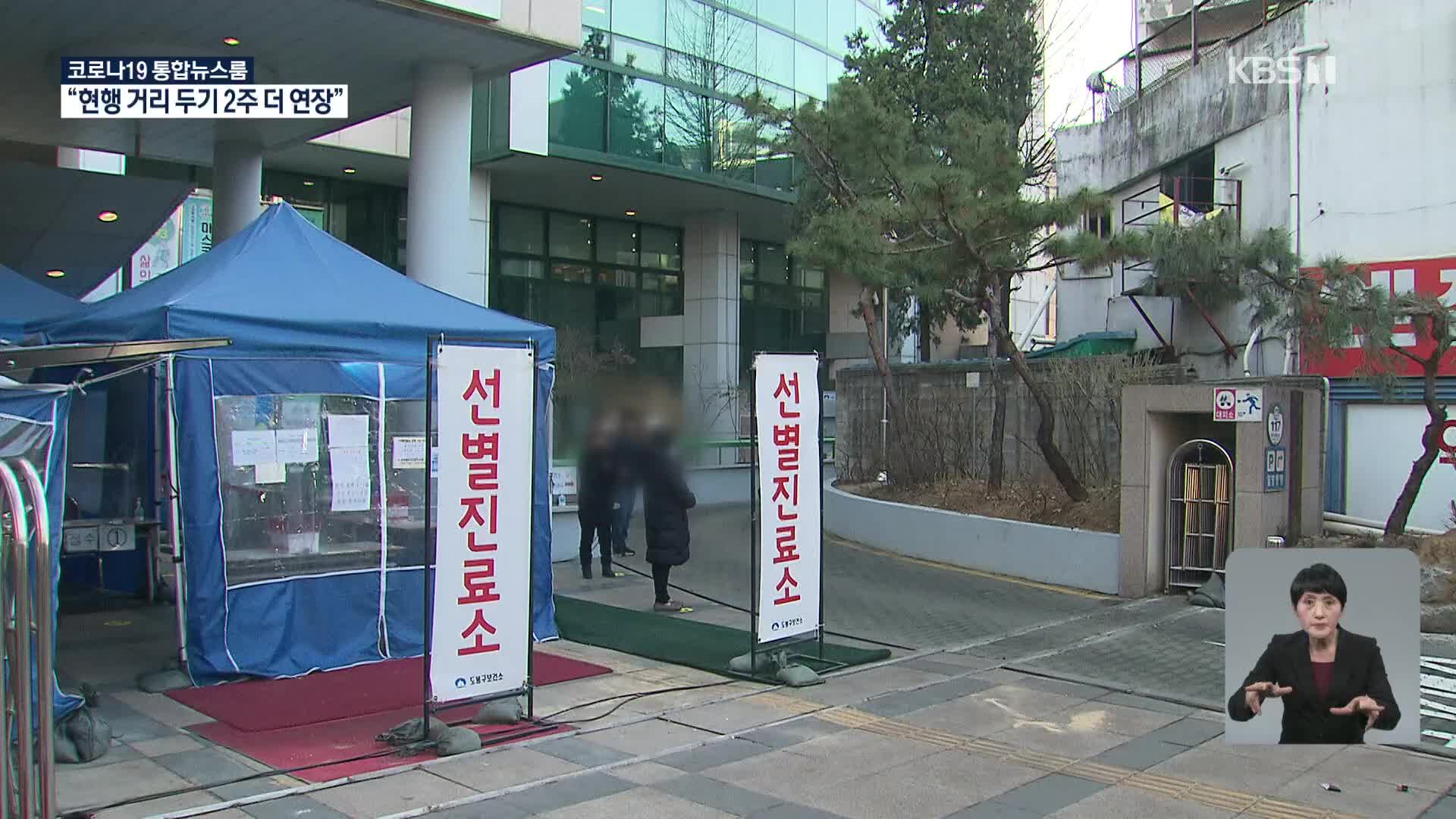 아동·종교시설 새 집단감염…서울 140명 신규 확진