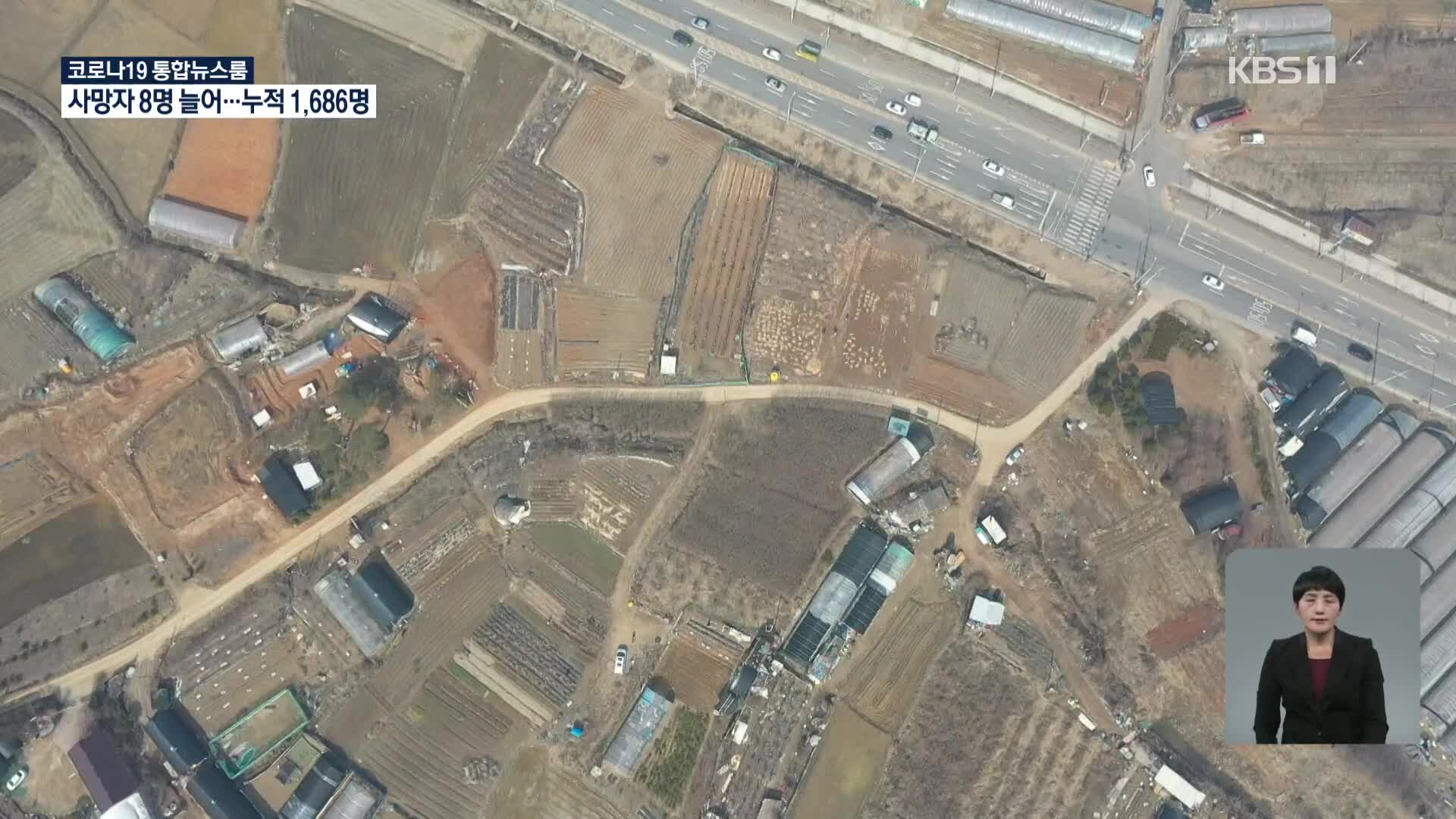 “시흥 3기 신도시 ‘농지 투기’ 의심 사례 37건 발견”