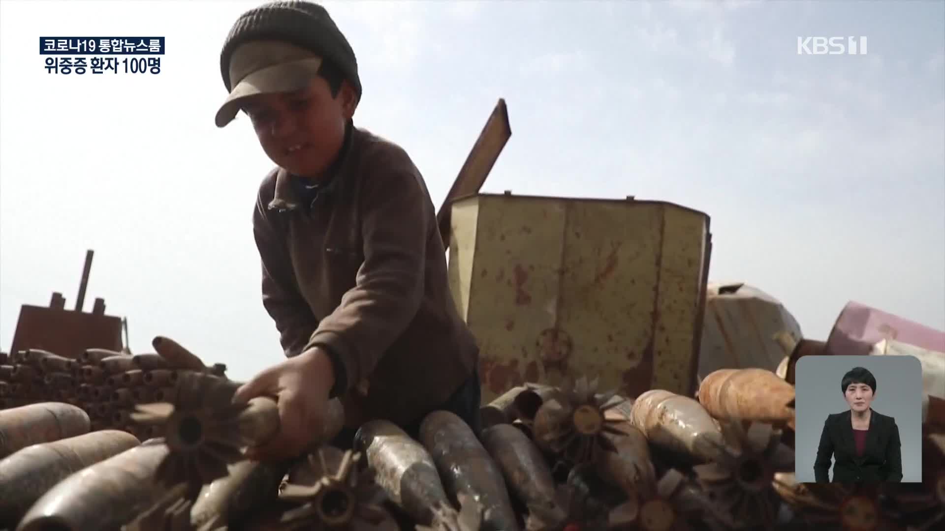 시리아, 탄피 팔아 생계 유지하는 가족