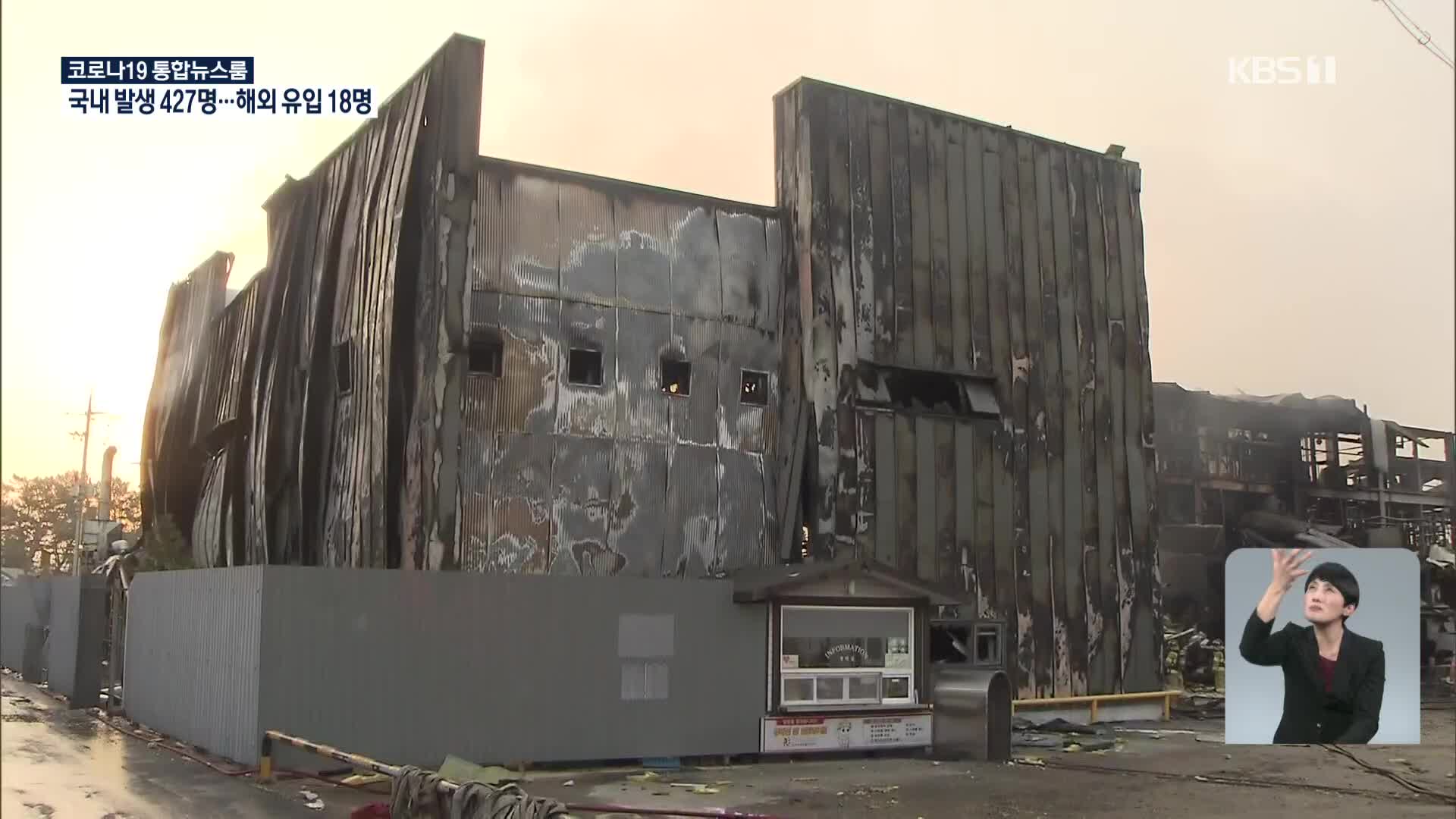 논산 전자부품 공장서 큰 불…1명 사망·9명 부상
