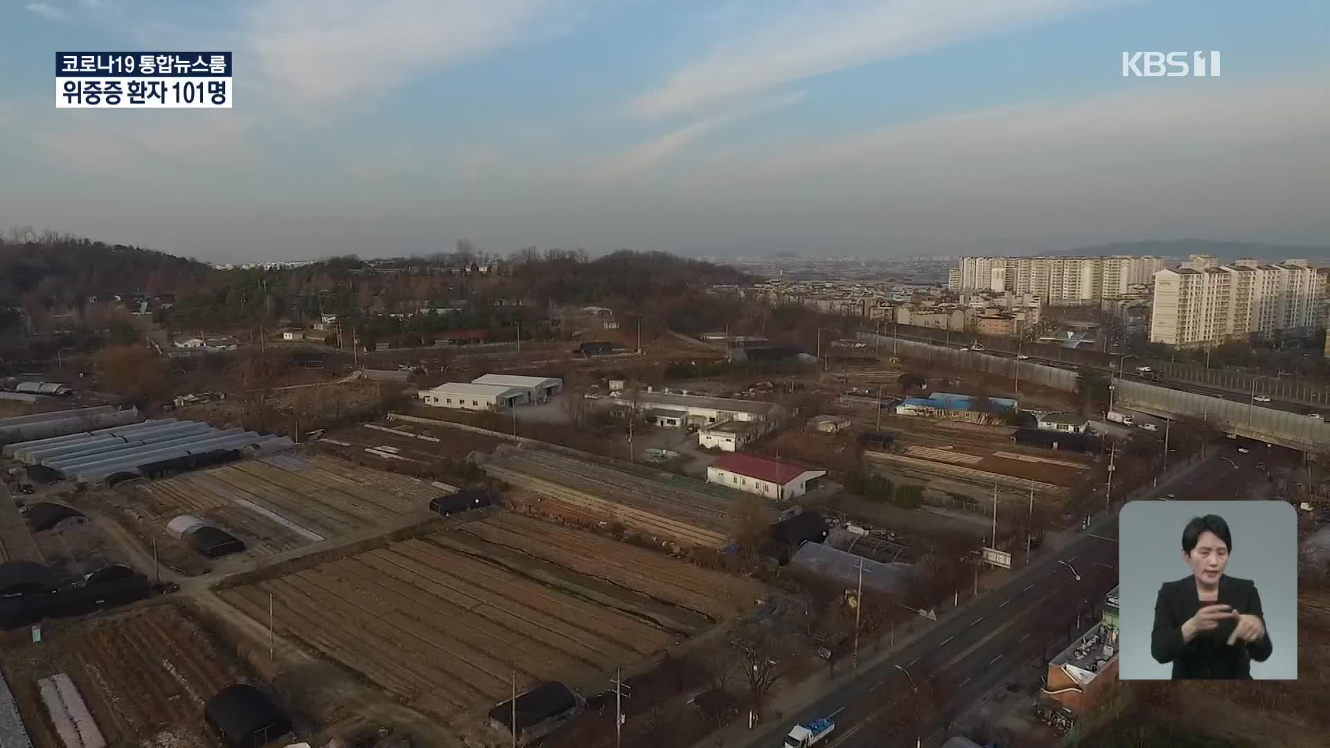 신도시 주변 30억 원대 땅 가진 구의원…경찰 수사