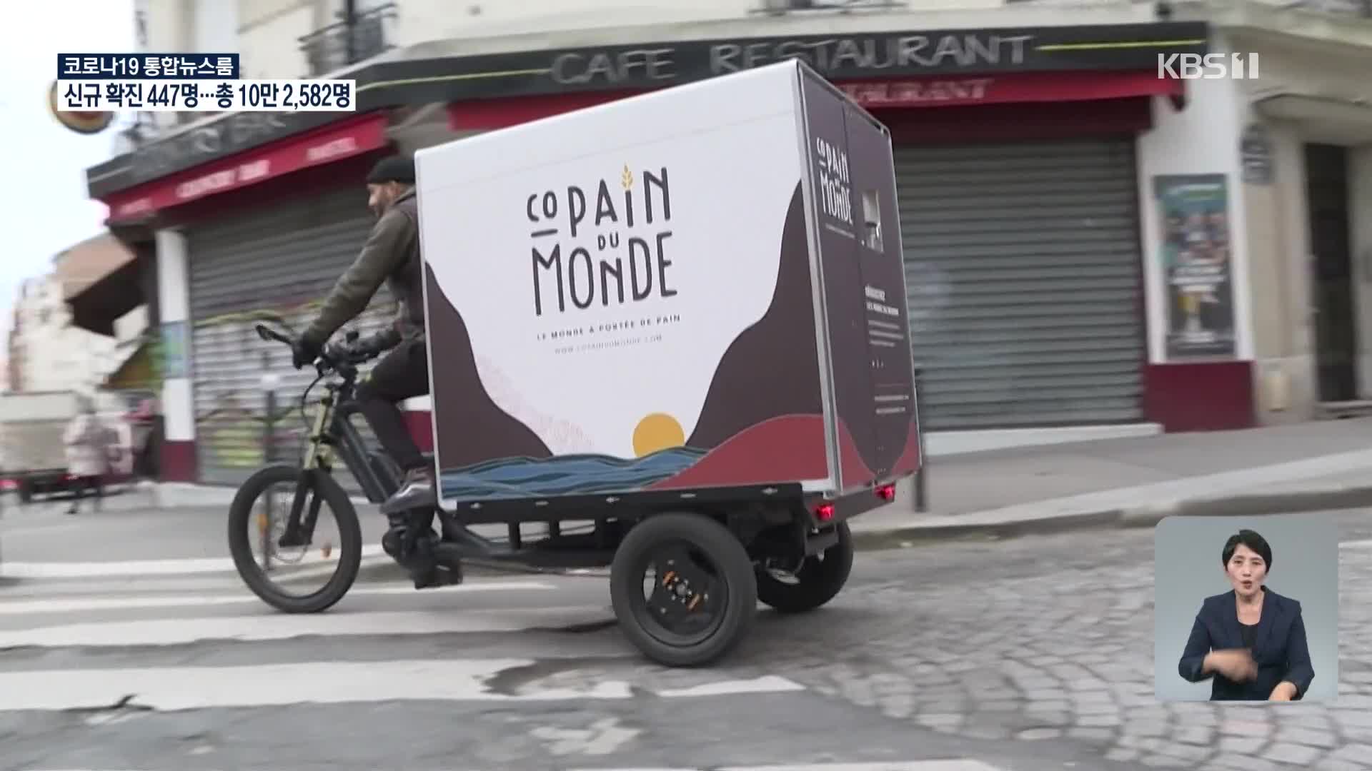 유럽 대도시 화물차 대신 화물 자전거 확산